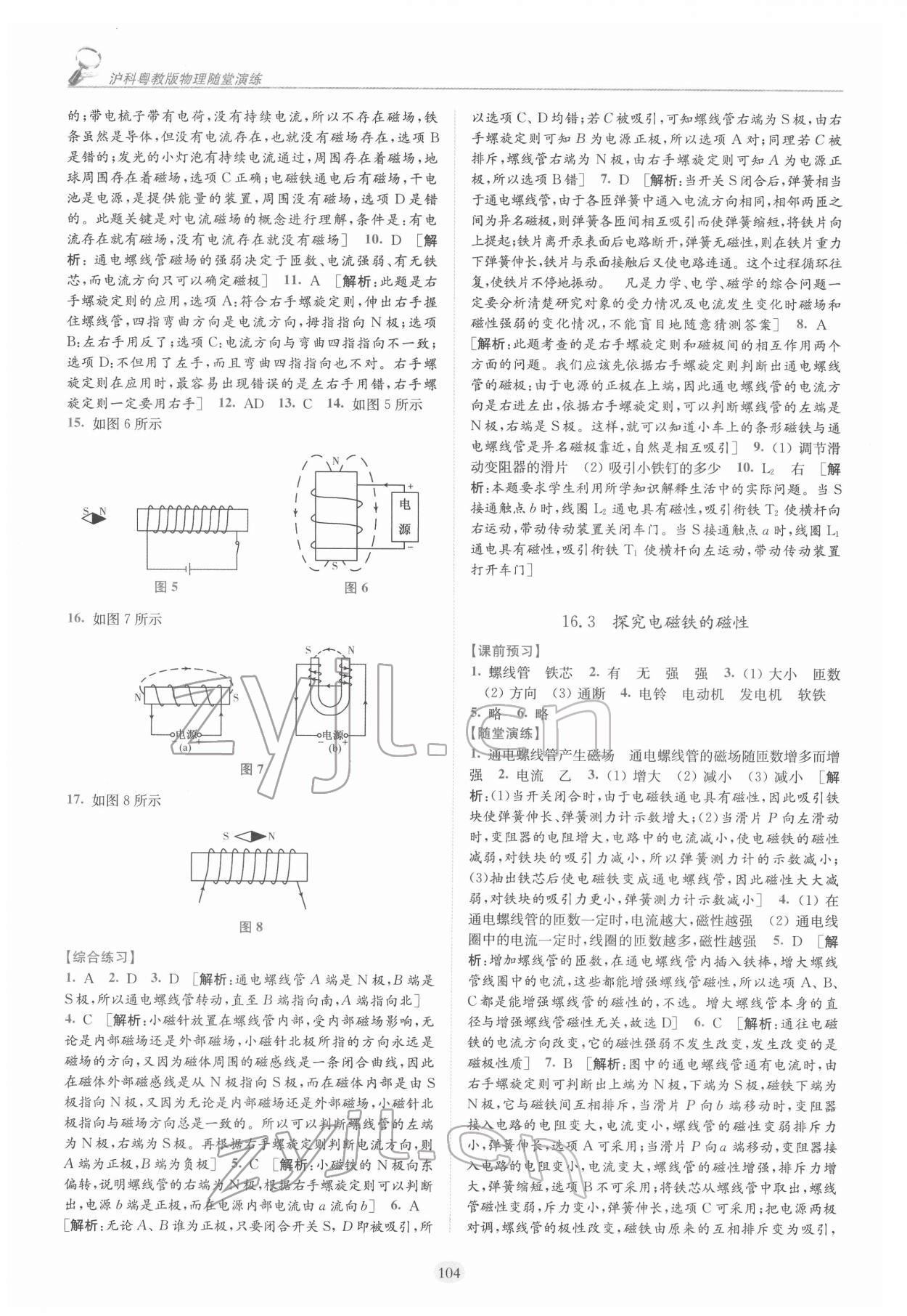 2022年隨堂演練九年級物理下冊滬粵版 第2頁