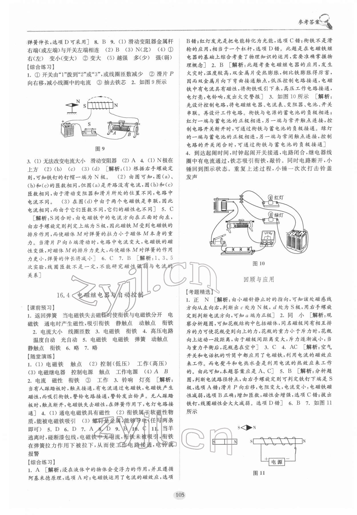 2022年随堂演练九年级物理下册沪粤版 第3页