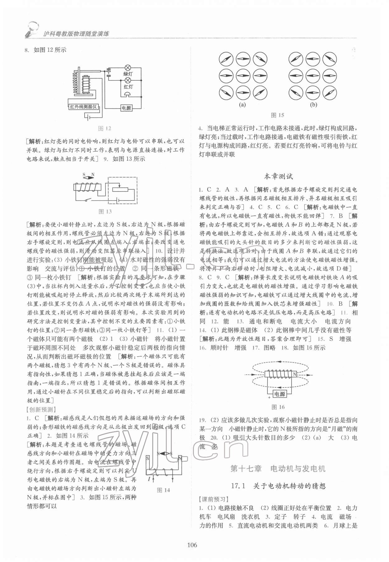 2022年随堂演练九年级物理下册沪粤版 第4页