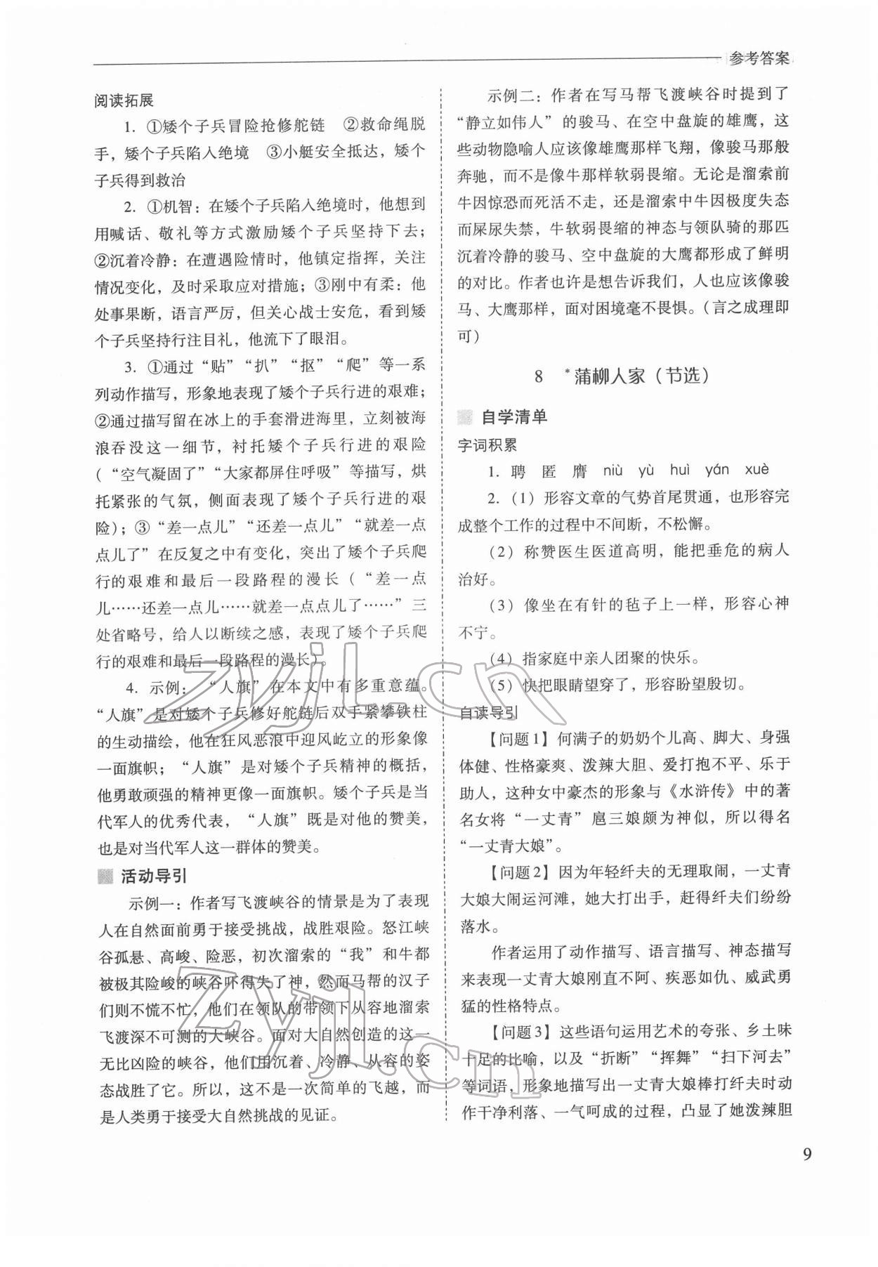 2022年新课程问题解决导学方案九年级语文下册人教版 参考答案第9页