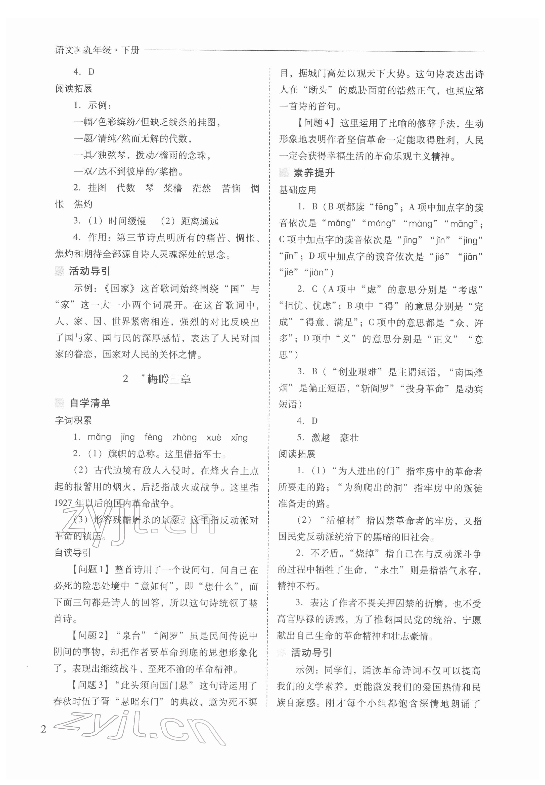 2022年新課程問題解決導學方案九年級語文下冊人教版 參考答案第2頁