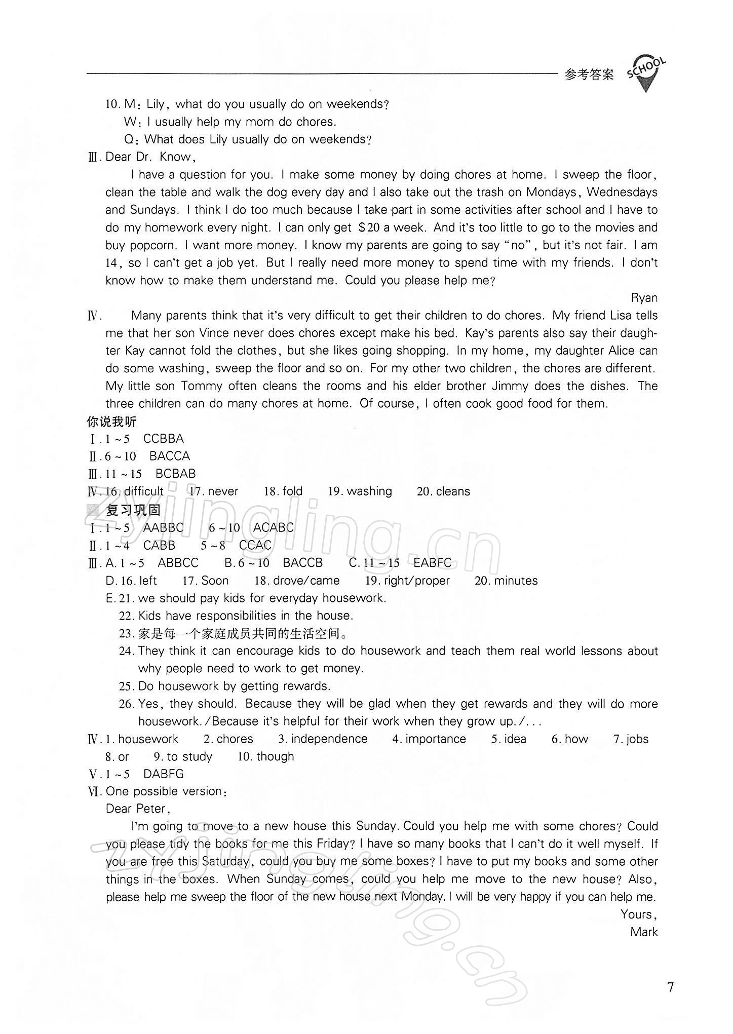 2022年新課程問題解決導(dǎo)學(xué)方案八年級(jí)英語下冊(cè)人教版 第7頁