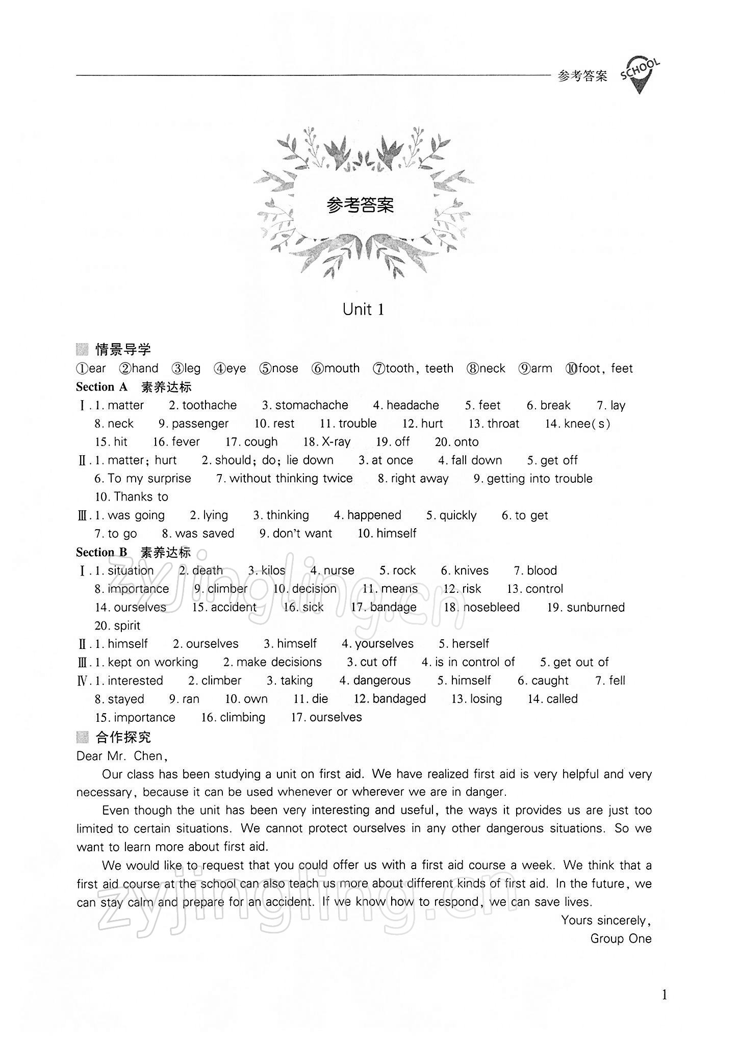 2022年新课程问题解决导学方案八年级英语下册人教版 第1页