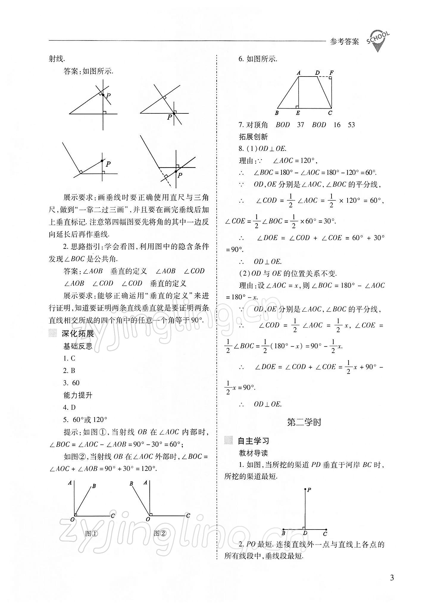 2022年新课程问题解决导学方案七年级数学下册人教版 参考答案第3页