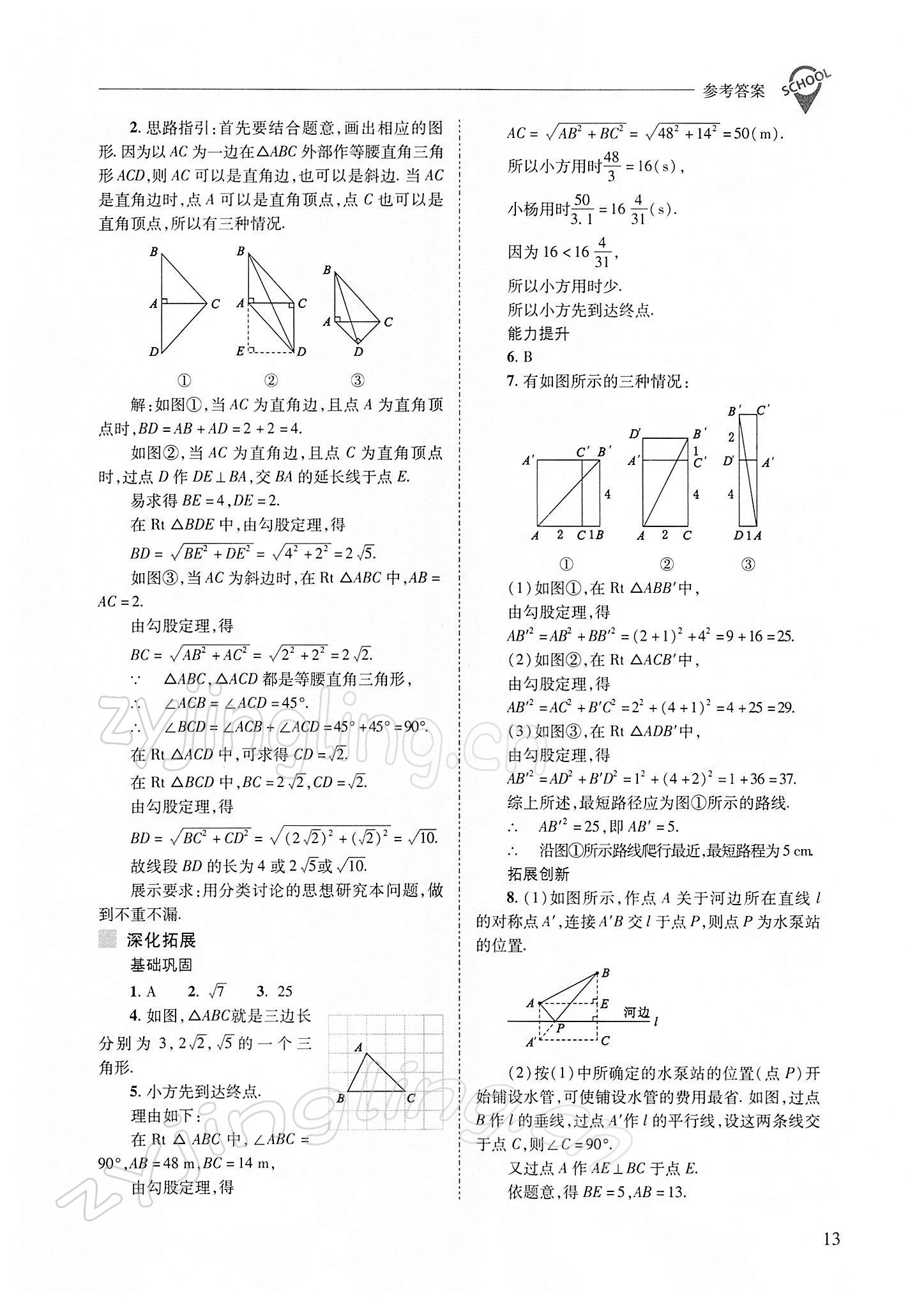 2022年新課程問題解決導學方案八年級數(shù)學下冊人教版 參考答案第13頁