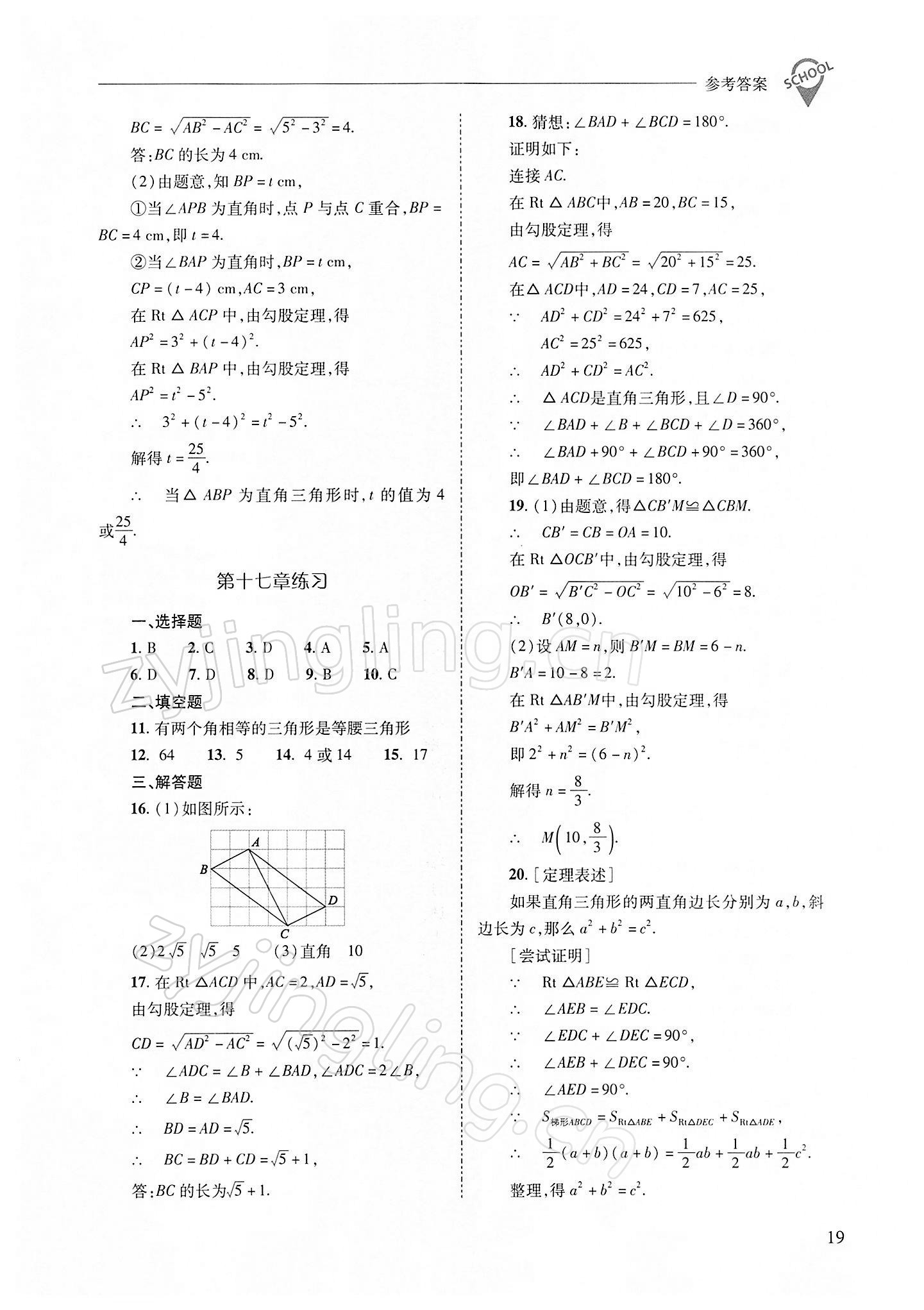 2022年新課程問題解決導(dǎo)學(xué)方案八年級數(shù)學(xué)下冊人教版 參考答案第19頁