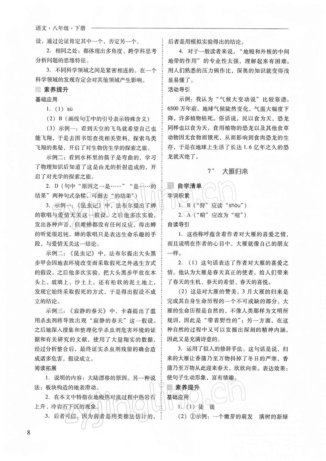 2022年新課程問題解決導(dǎo)學(xué)方案八年級語文下冊人教版 參考答案第8頁