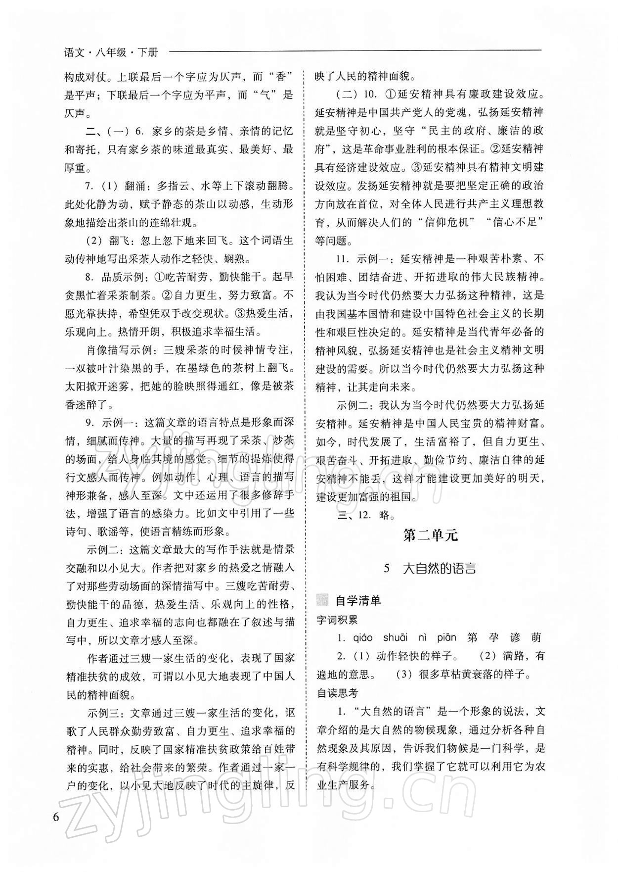 2022年新课程问题解决导学方案八年级语文下册人教版 参考答案第6页