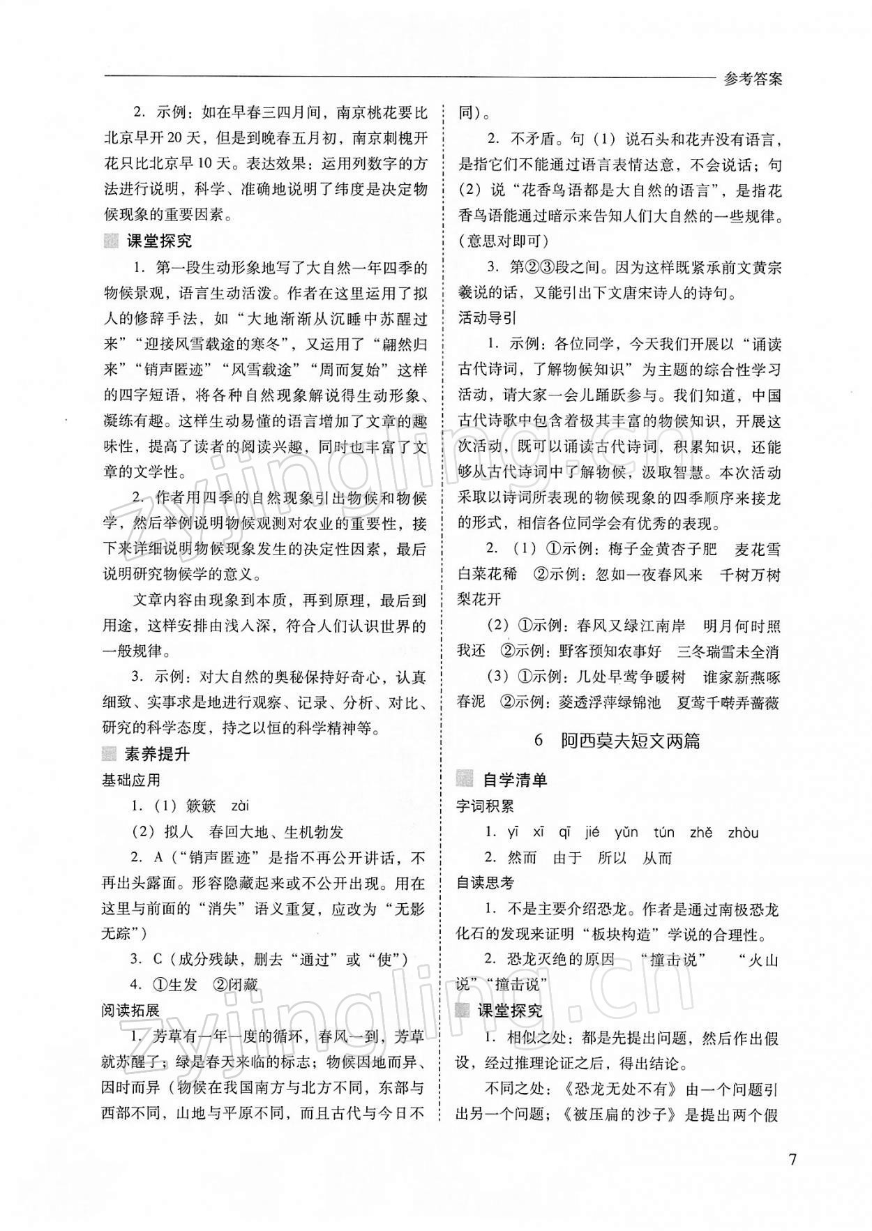 2022年新課程問題解決導(dǎo)學(xué)方案八年級語文下冊人教版 參考答案第7頁