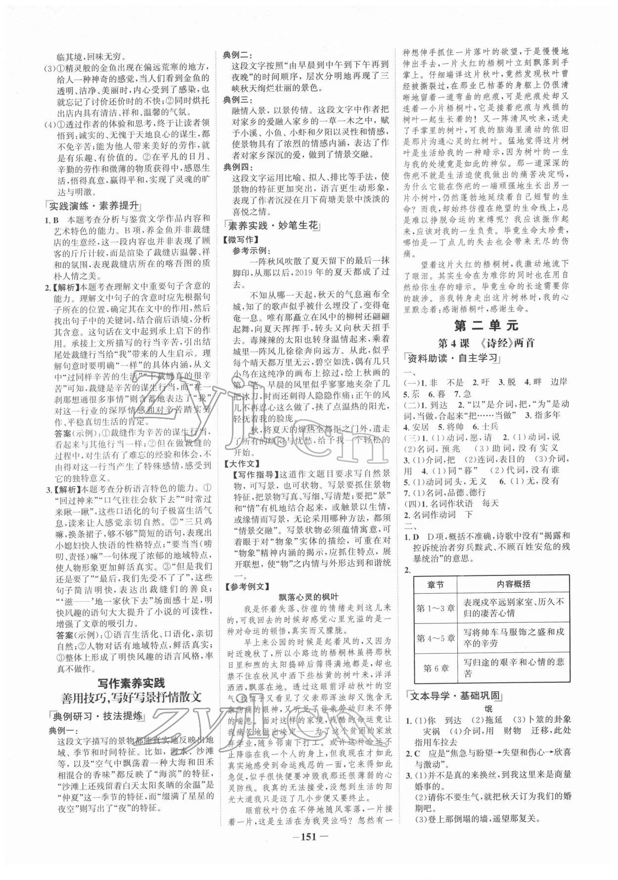 2022年世紀(jì)金榜高中全程學(xué)習(xí)方略高中語文必修2人教版 第3頁