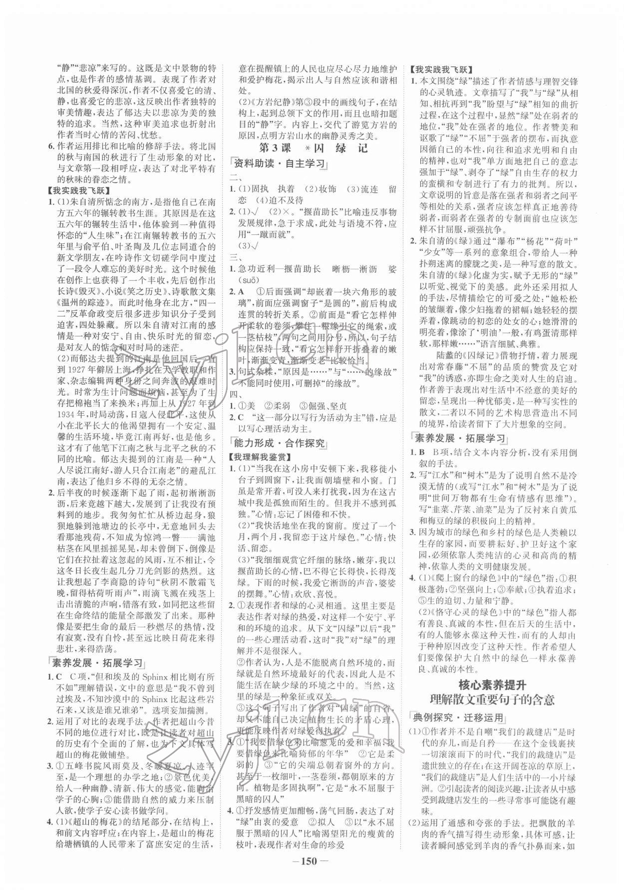 2022年世紀(jì)金榜高中全程學(xué)習(xí)方略高中語(yǔ)文必修2人教版 第2頁(yè)