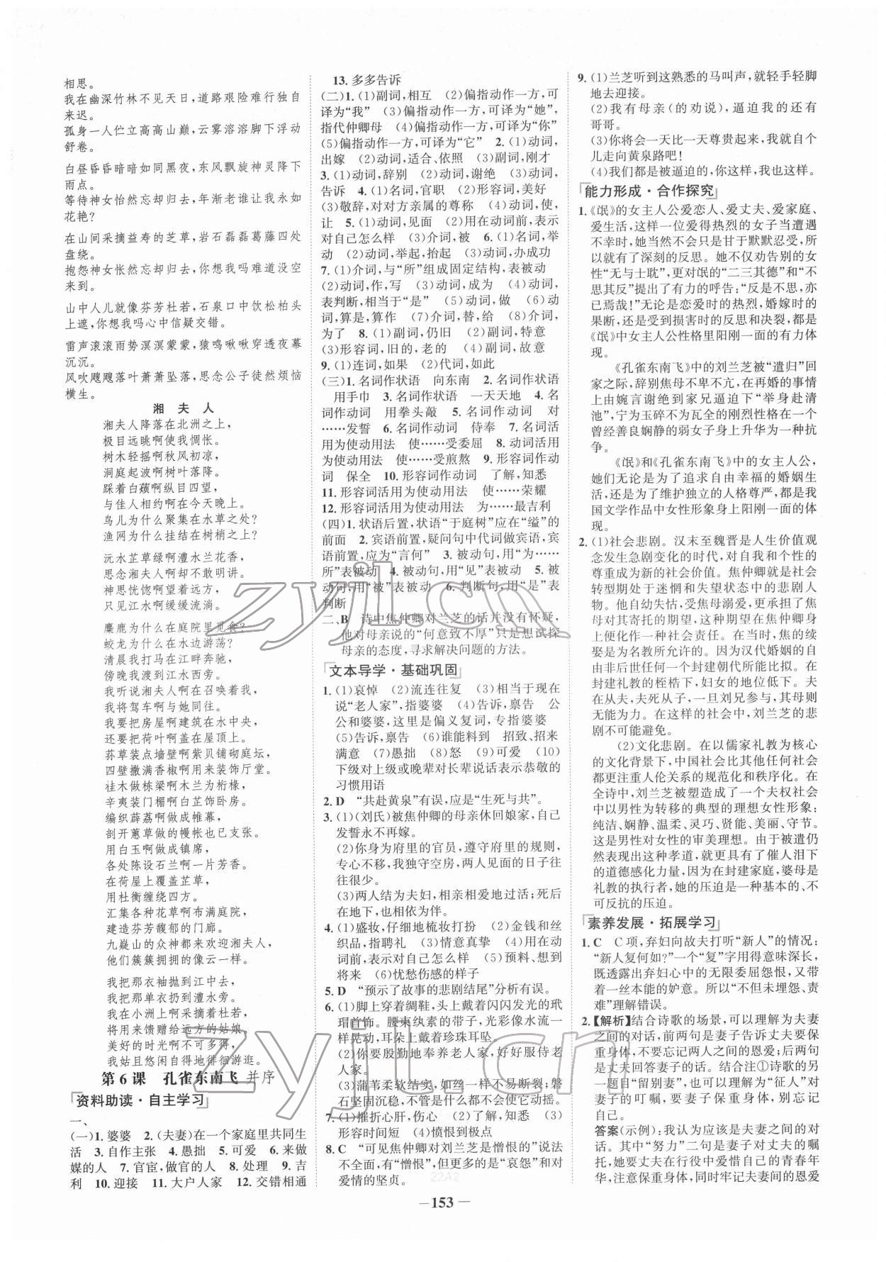 2022年世紀(jì)金榜高中全程學(xué)習(xí)方略高中語(yǔ)文必修2人教版 第5頁(yè)