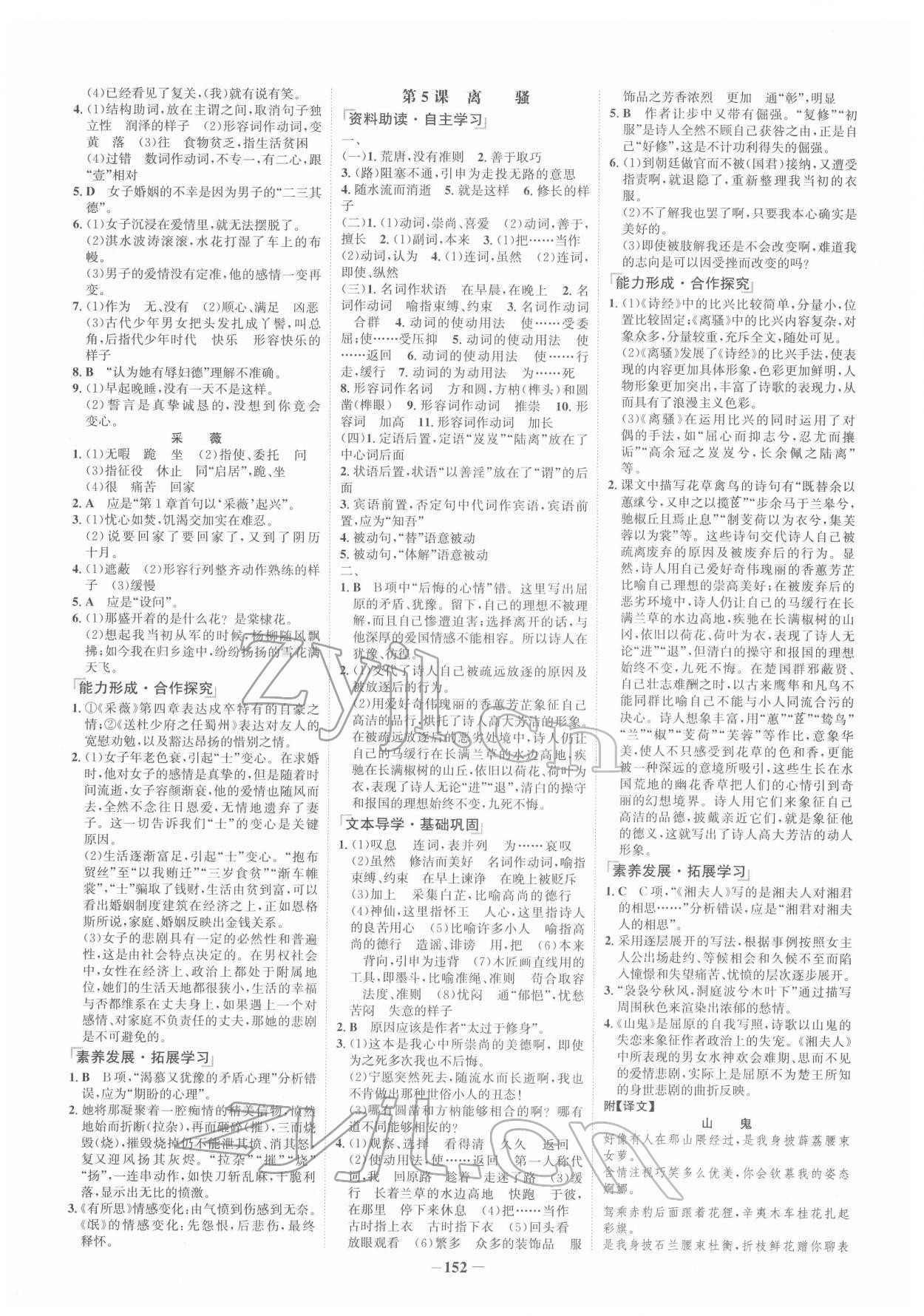 2022年世紀金榜高中全程學(xué)習(xí)方略高中語文必修2人教版 第4頁