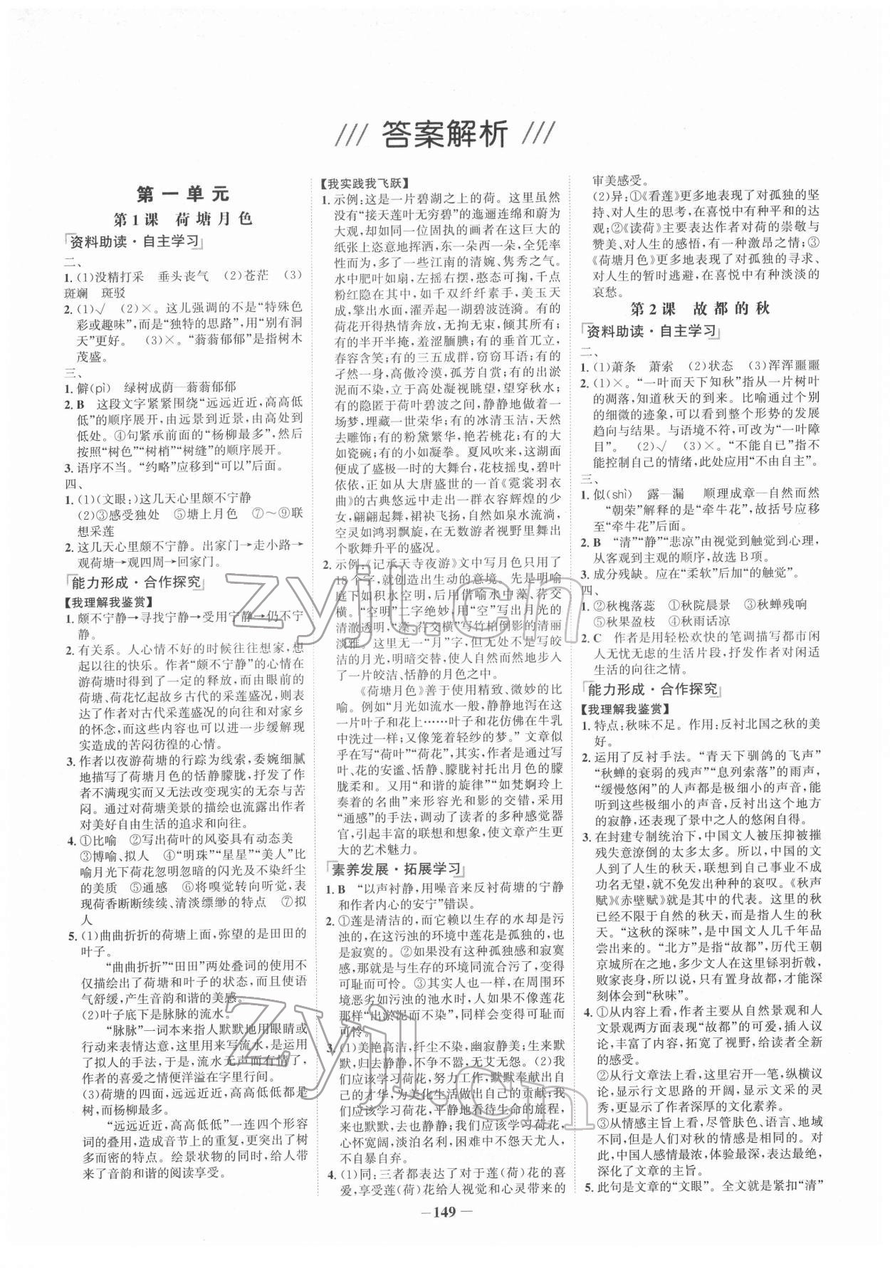 2022年世纪金榜高中全程学习方略高中语文必修2人教版 第1页