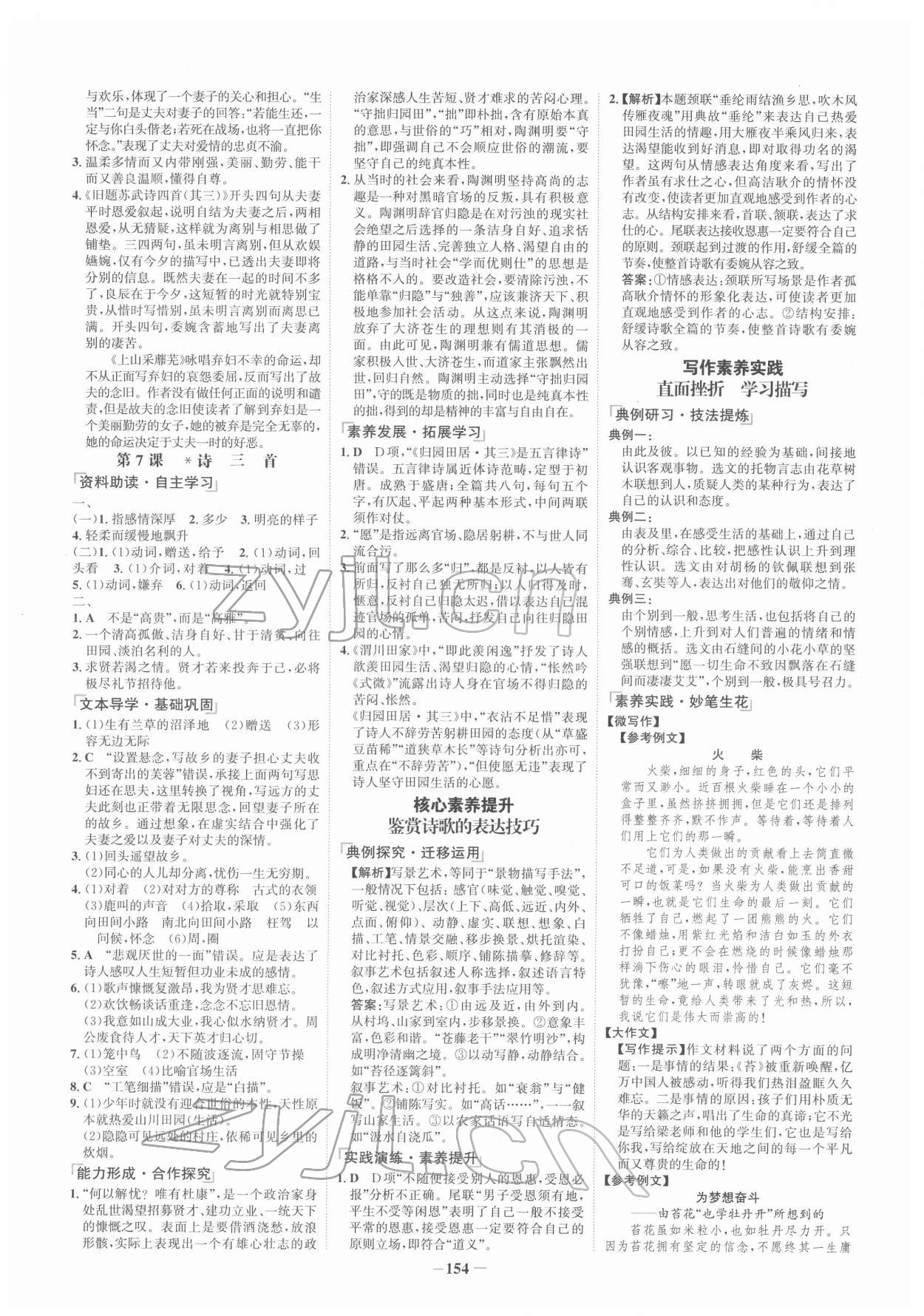 2022年世紀(jì)金榜高中全程學(xué)習(xí)方略高中語(yǔ)文必修2人教版 第6頁(yè)