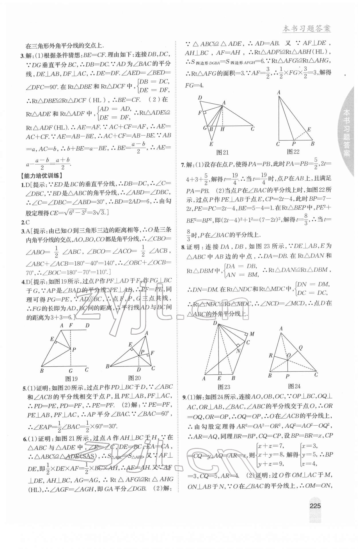 2022年尖子生學案八年級數(shù)學下冊湘教版 參考答案第6頁