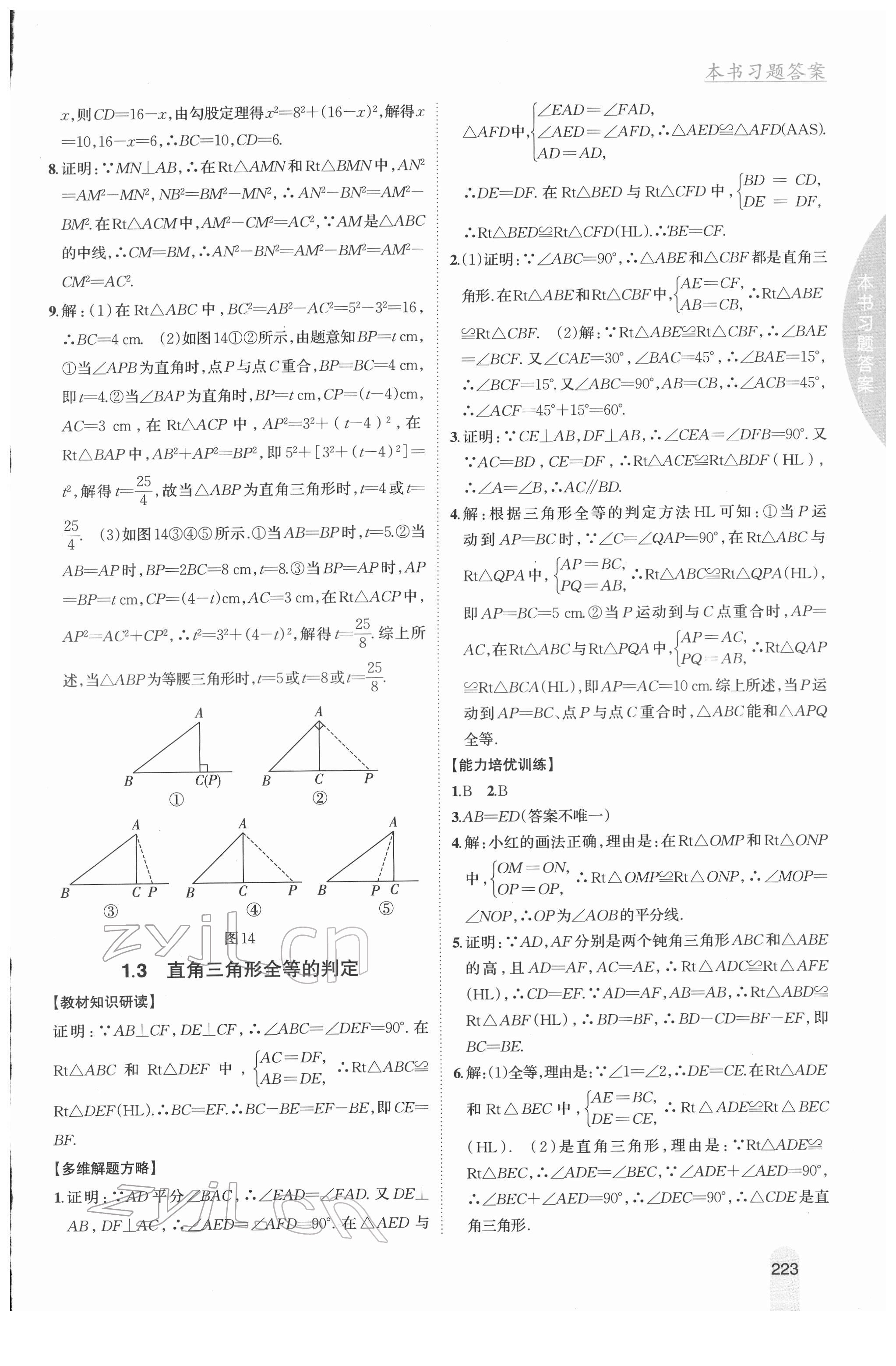 2022年尖子生學(xué)案八年級(jí)數(shù)學(xué)下冊(cè)湘教版 參考答案第4頁