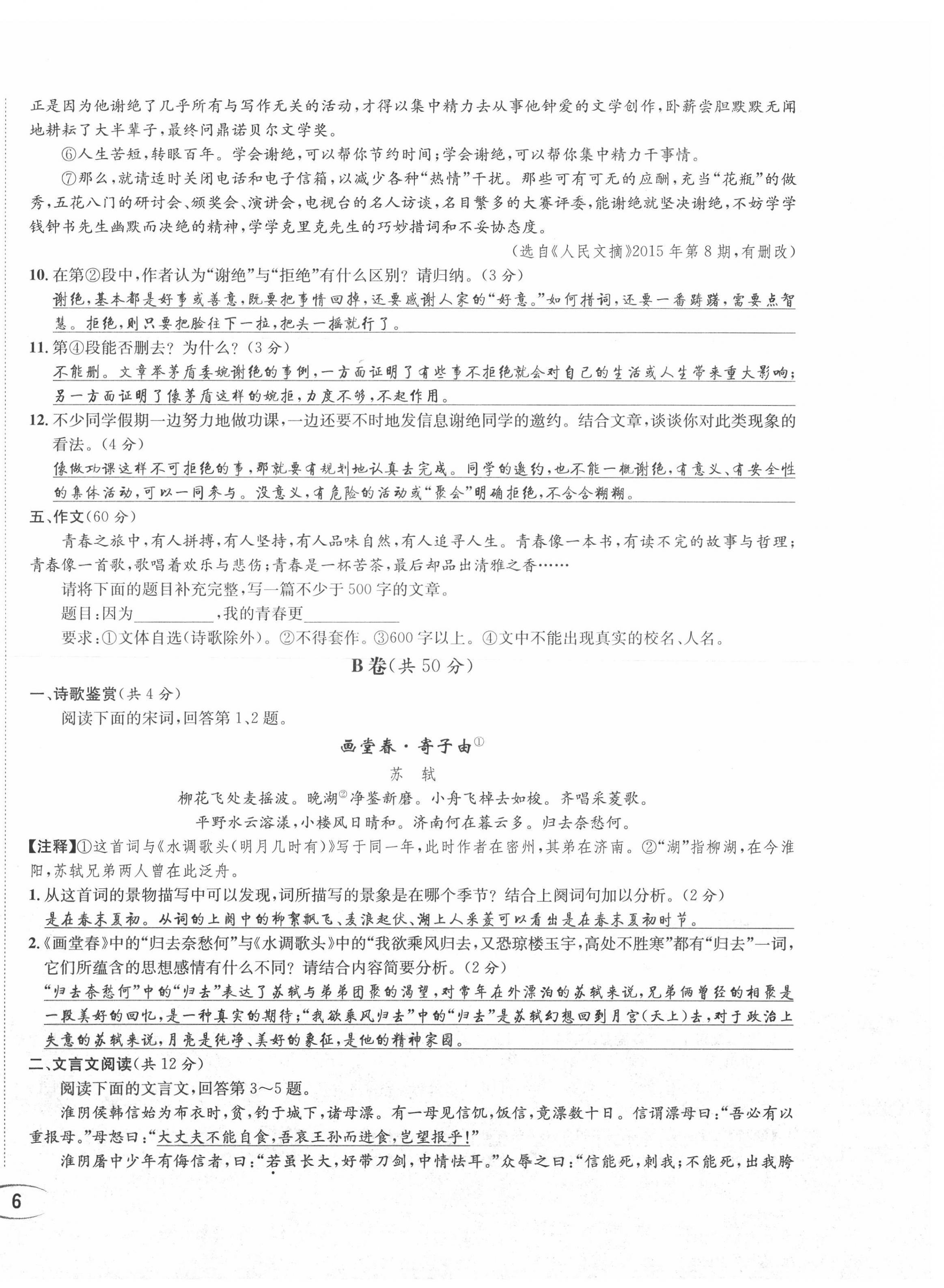 2022年蓉城学霸九年级语文下册人教版 参考答案第44页