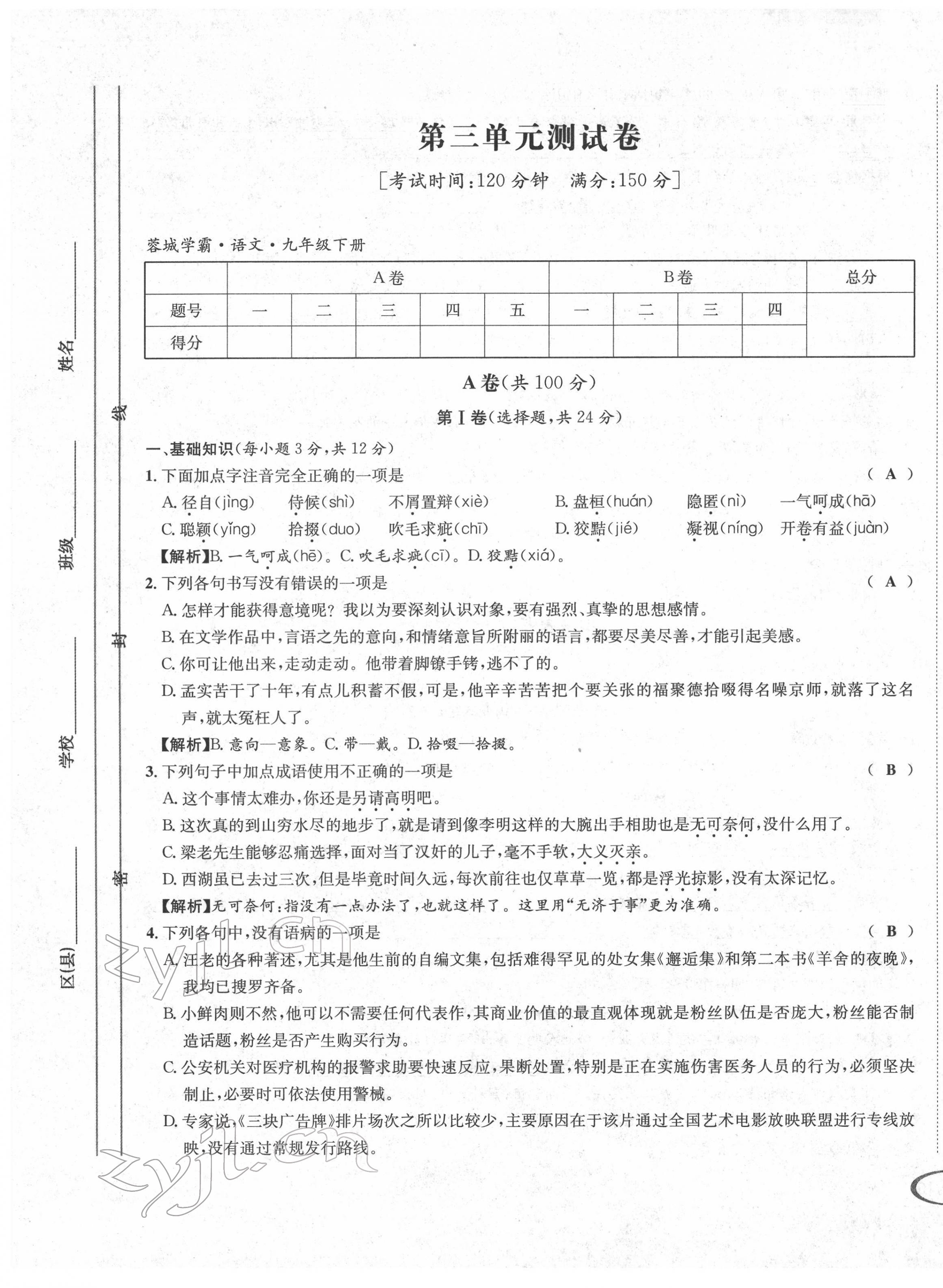 2022年蓉城學(xué)霸九年級語文下冊人教版 參考答案第64頁