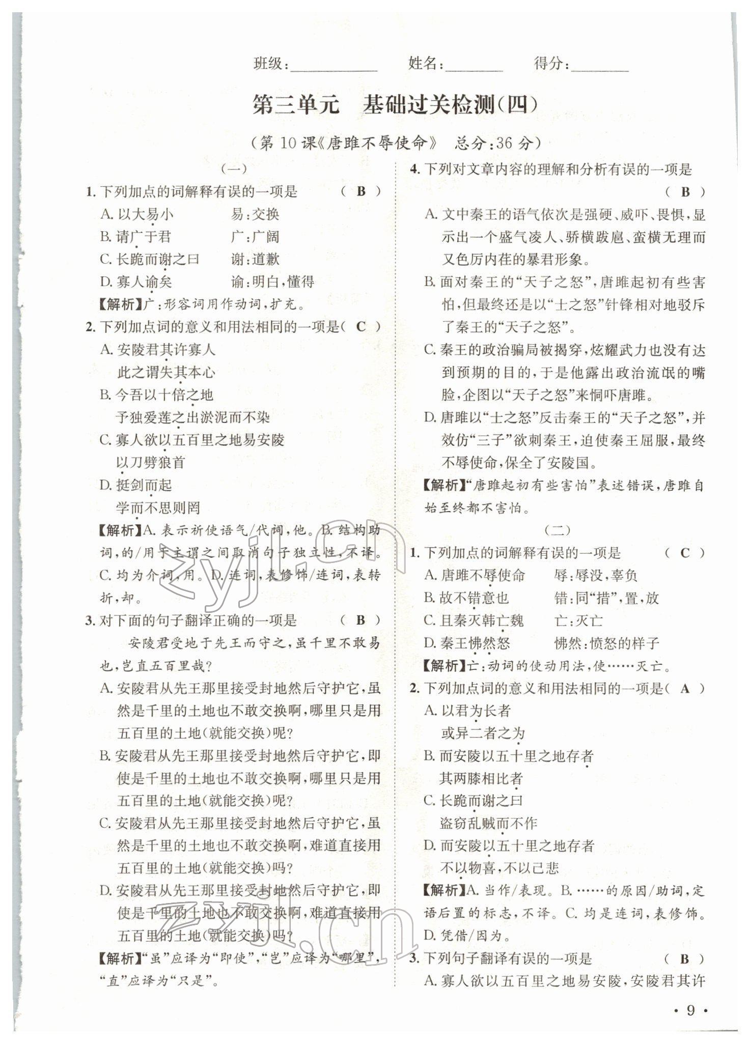 2022年蓉城學(xué)霸九年級(jí)語(yǔ)文下冊(cè)人教版 參考答案第42頁(yè)