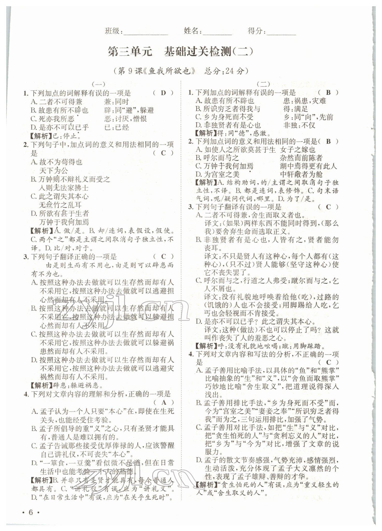 2022年蓉城學(xué)霸九年級語文下冊人教版 參考答案第30頁