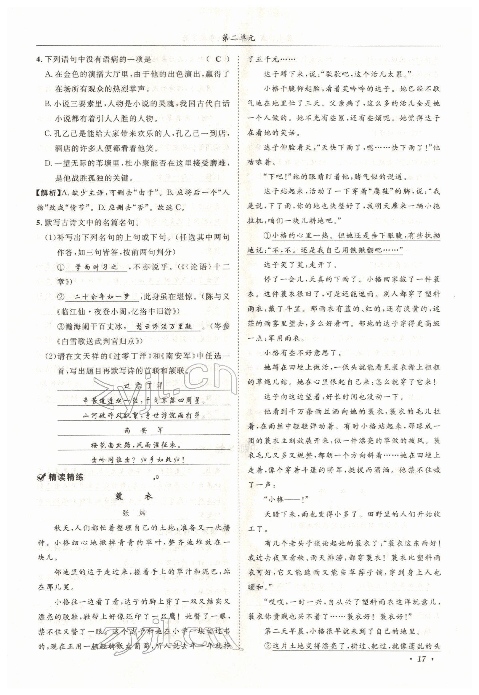 2022年蓉城学霸九年级语文下册人教版 参考答案第63页