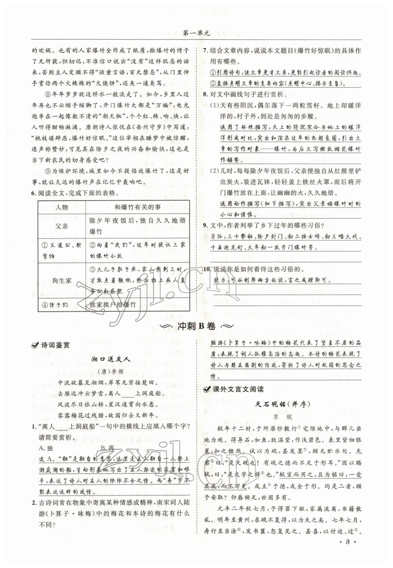 2022年蓉城學(xué)霸九年級語文下冊人教版 參考答案第7頁