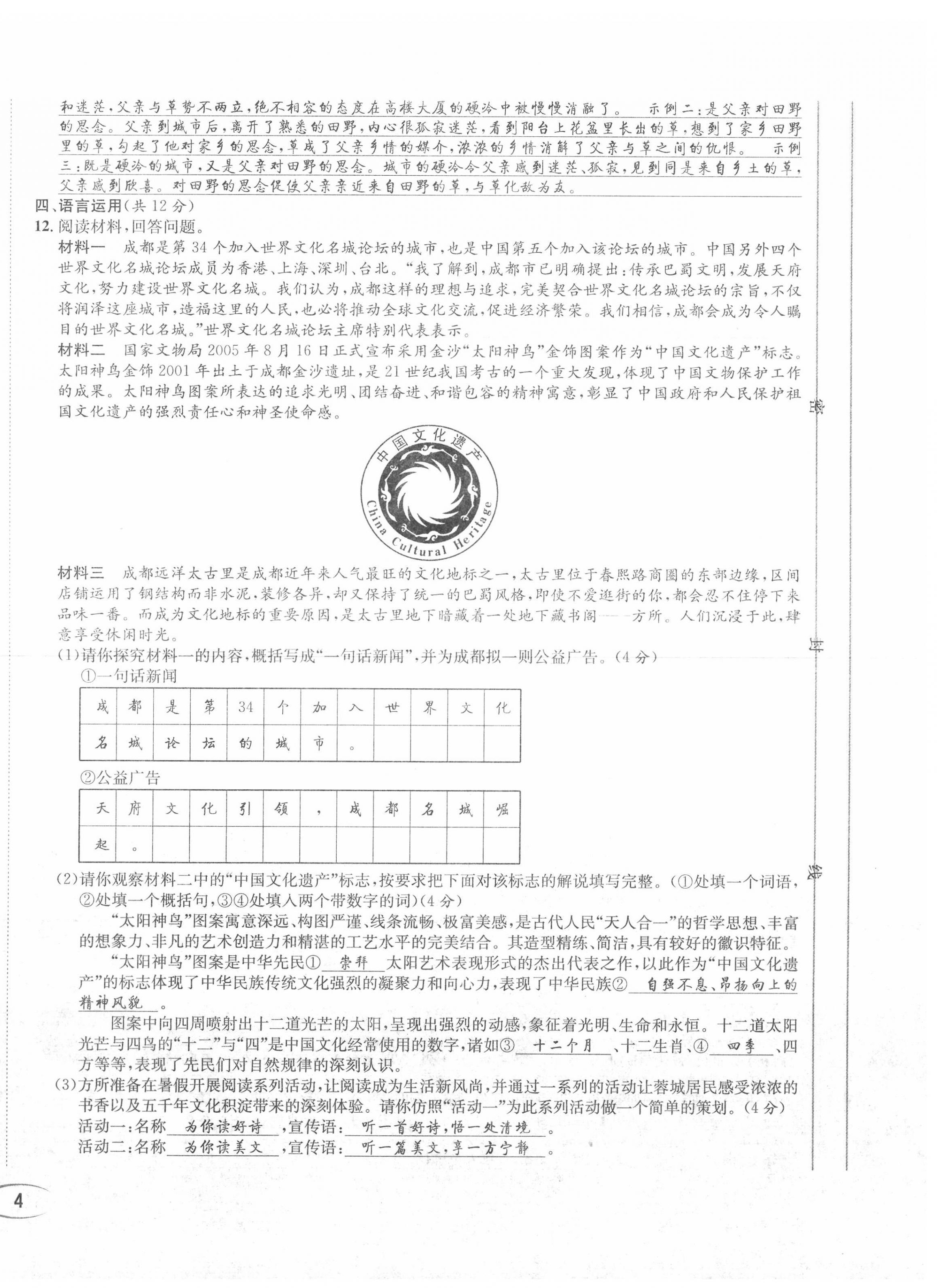 2022年蓉城学霸九年级语文下册人教版 参考答案第29页