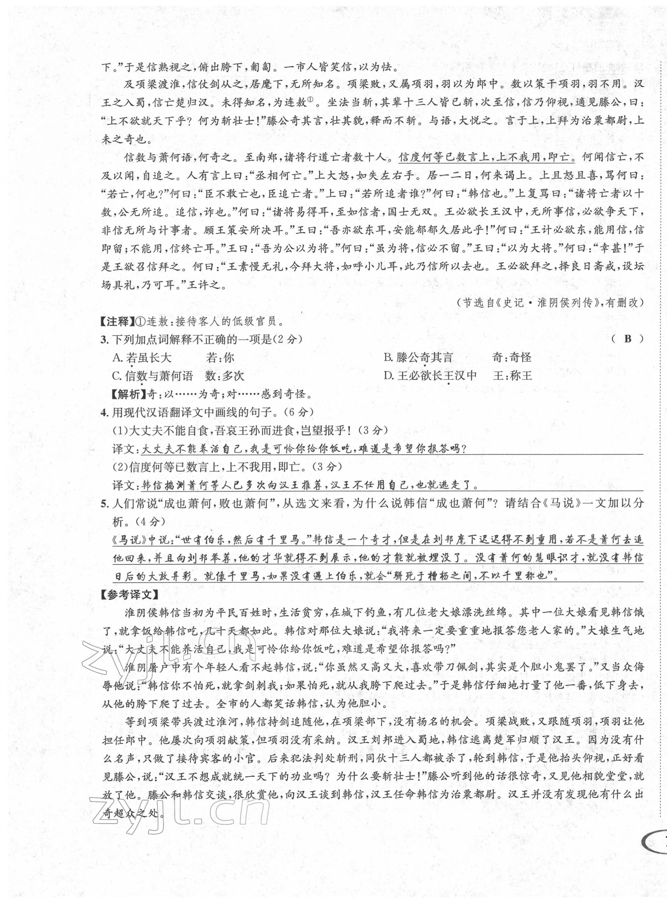 2022年蓉城学霸九年级语文下册人教版 参考答案第48页