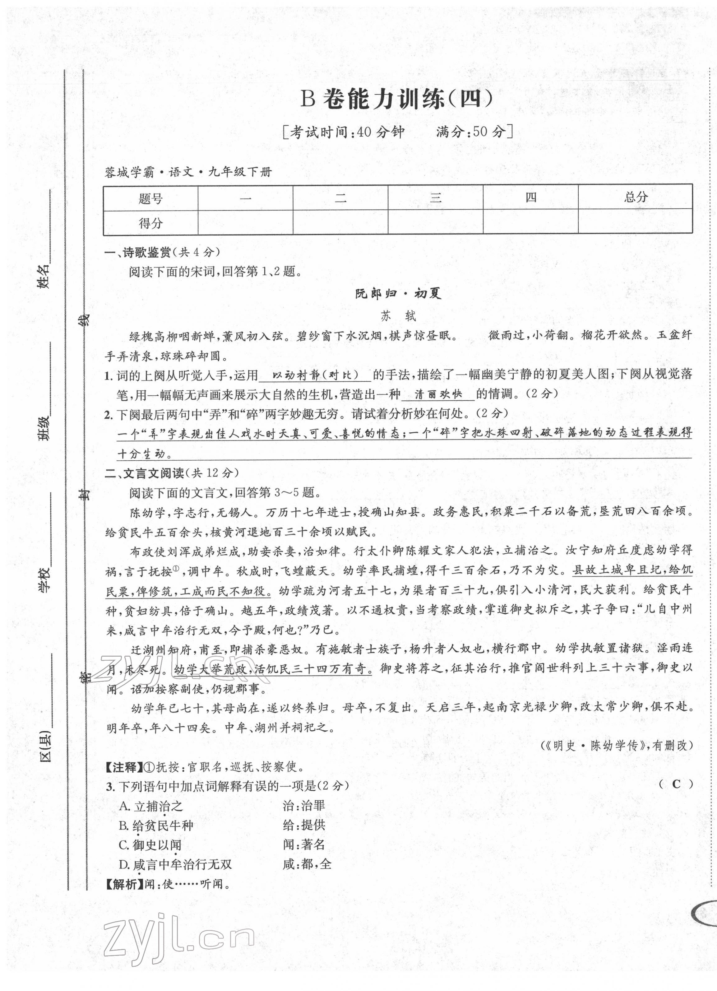 2022年蓉城学霸九年级语文下册人教版 参考答案第49页