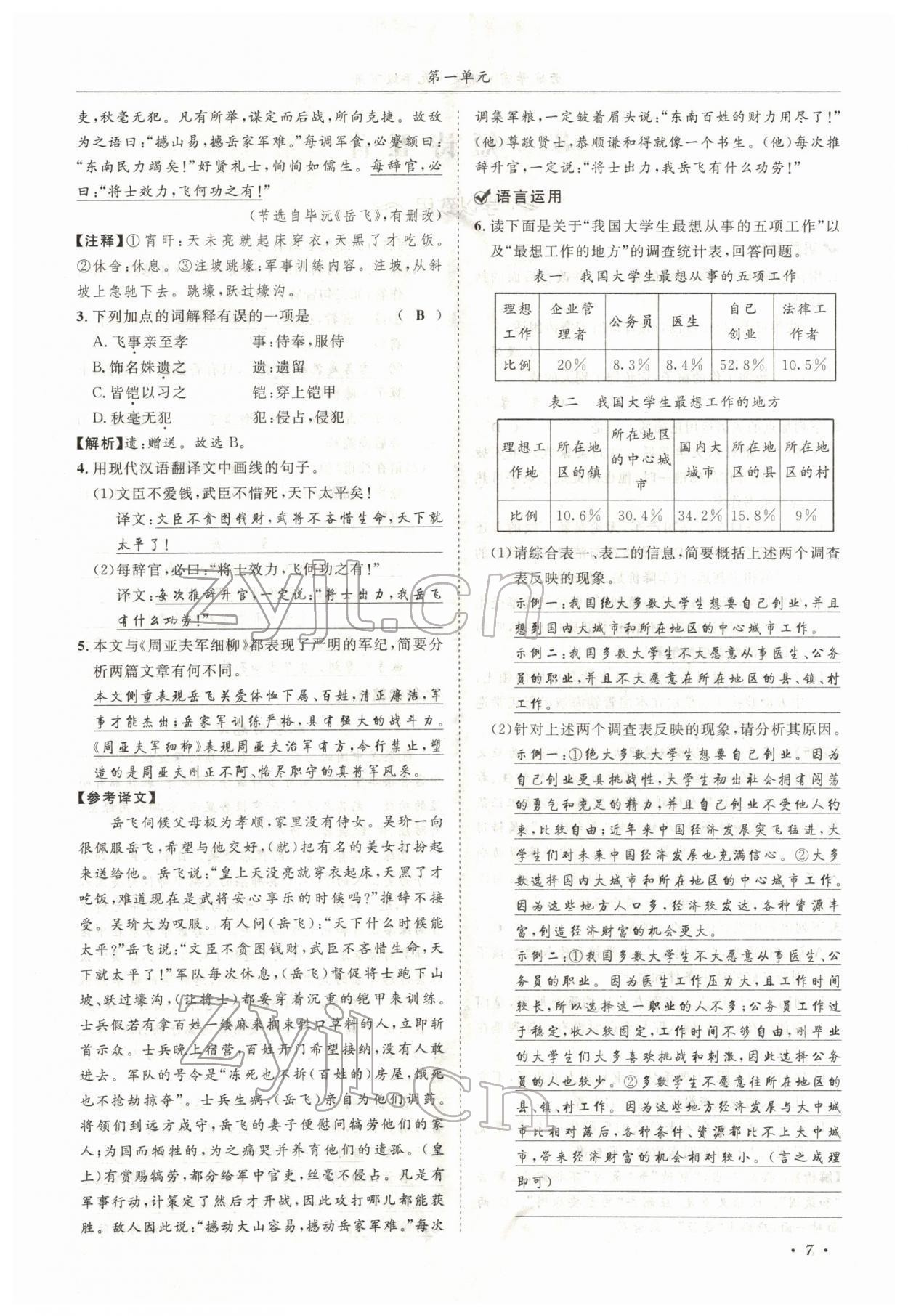 2022年蓉城学霸九年级语文下册人教版 参考答案第23页