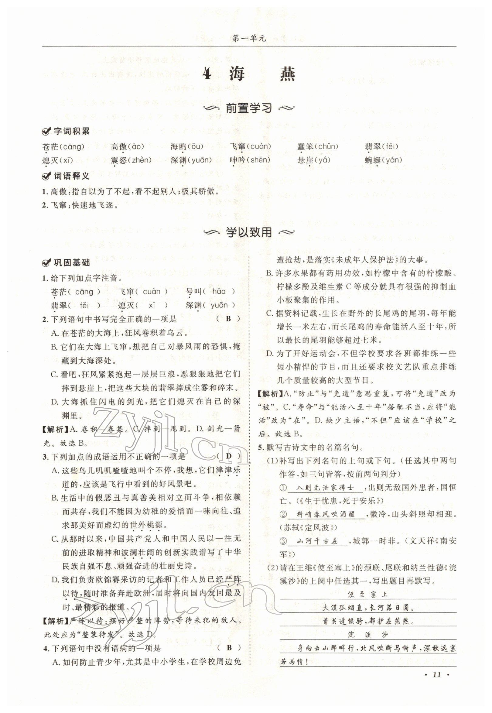 2022年蓉城學霸九年級語文下冊人教版 參考答案第39頁