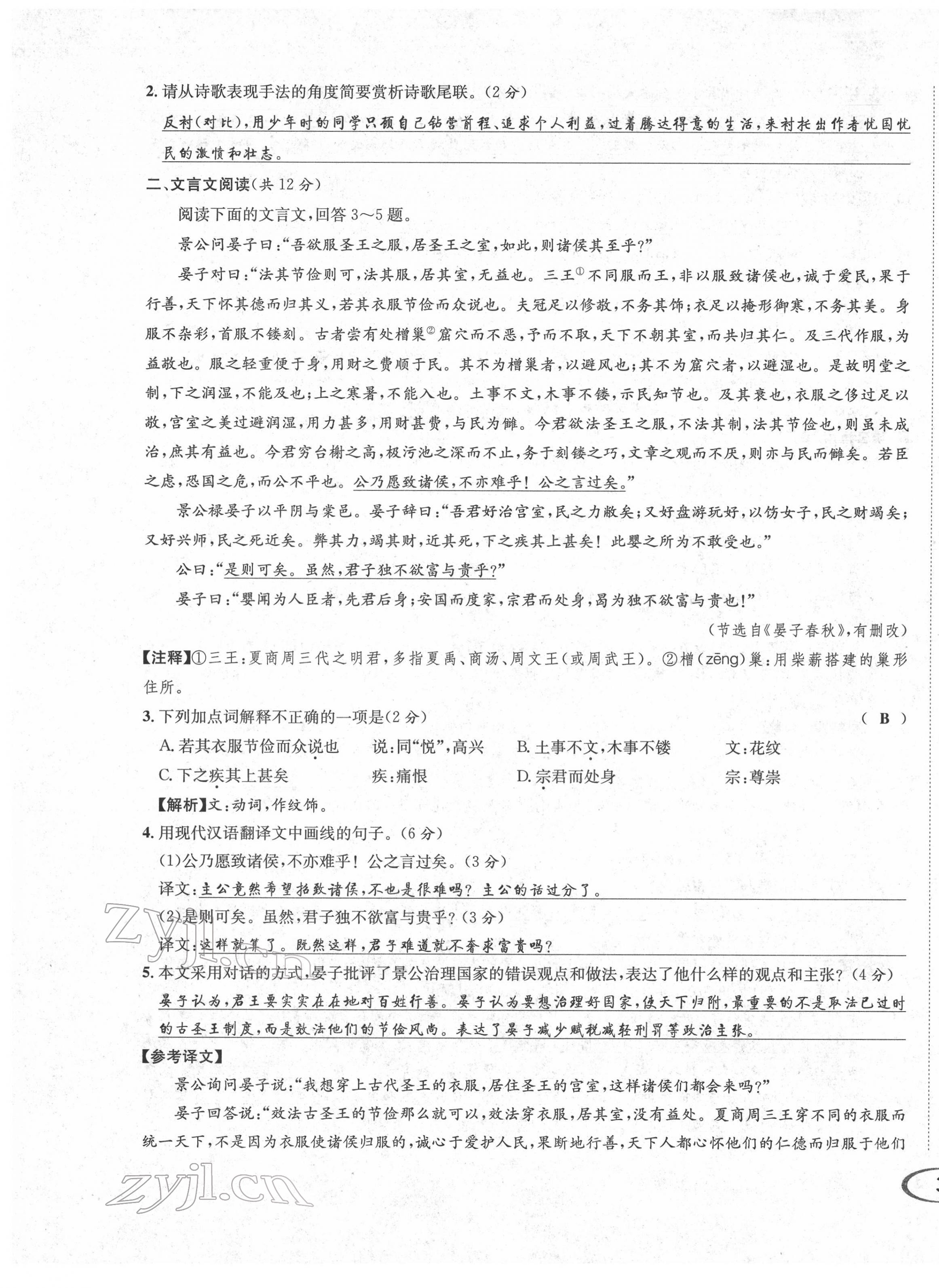 2022年蓉城学霸九年级语文下册人教版 参考答案第16页