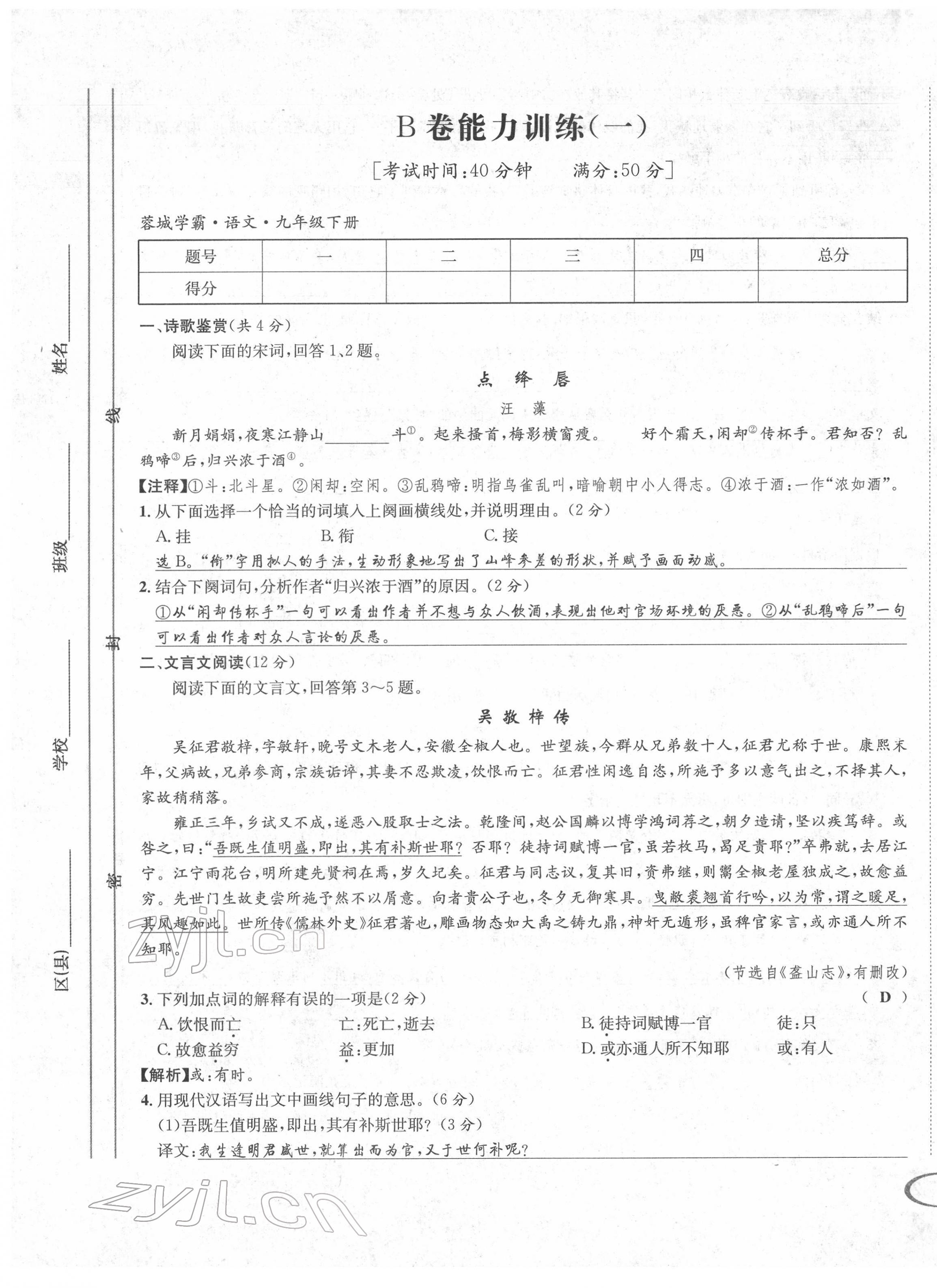 2022年蓉城学霸九年级语文下册人教版 参考答案第3页