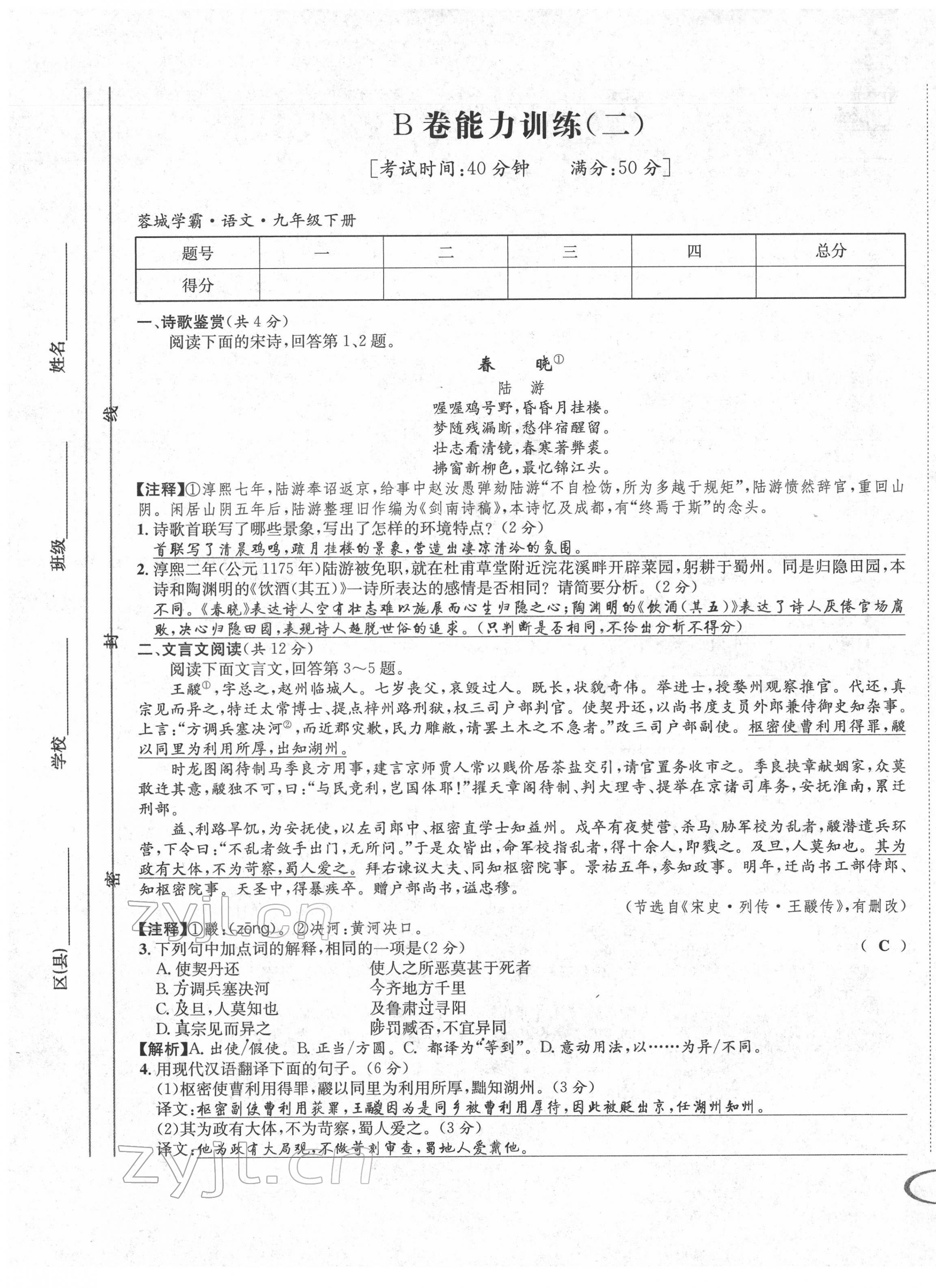 2022年蓉城学霸九年级语文下册人教版 参考答案第17页