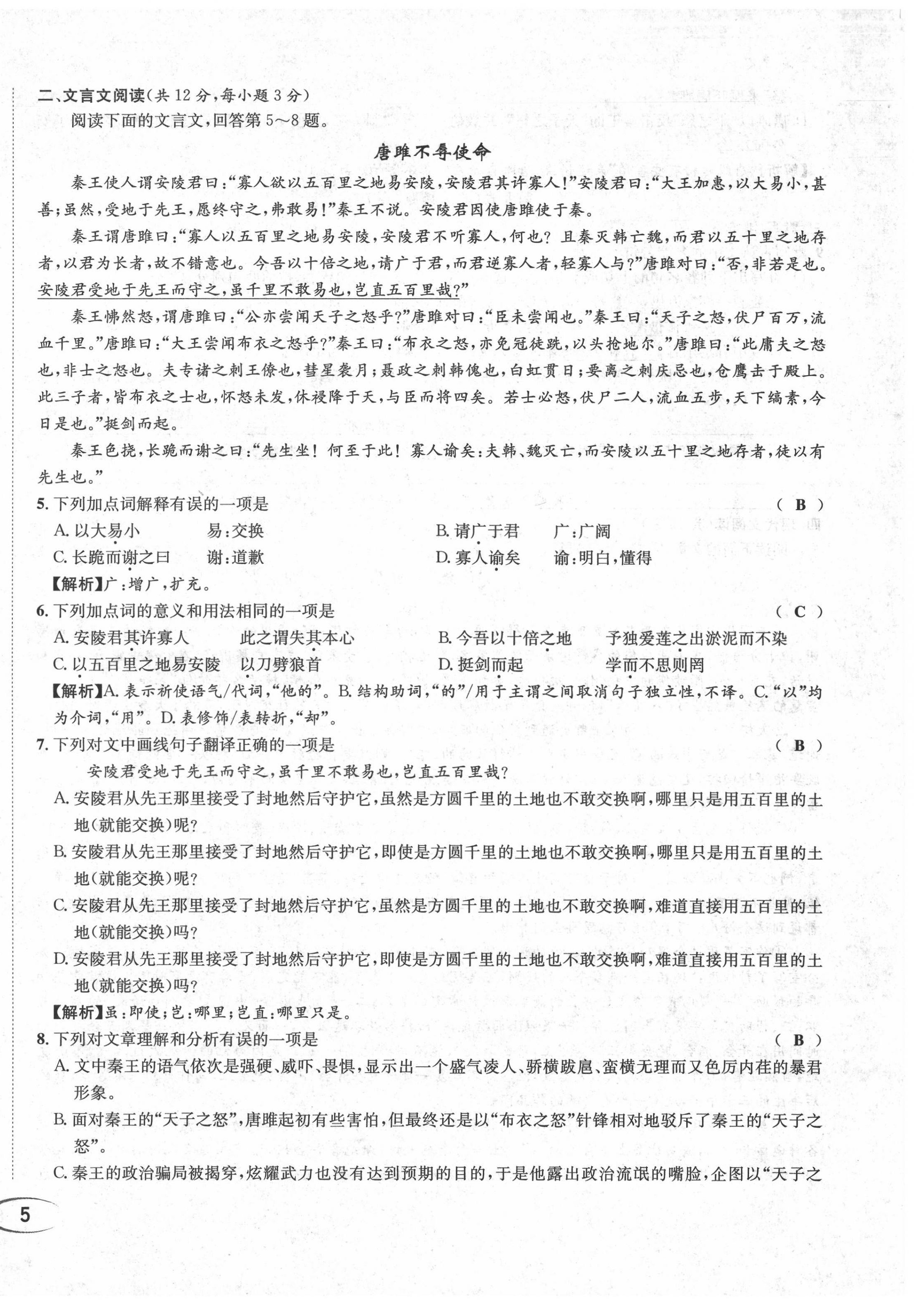 2022年蓉城學(xué)霸九年級語文下冊人教版 參考答案第36頁