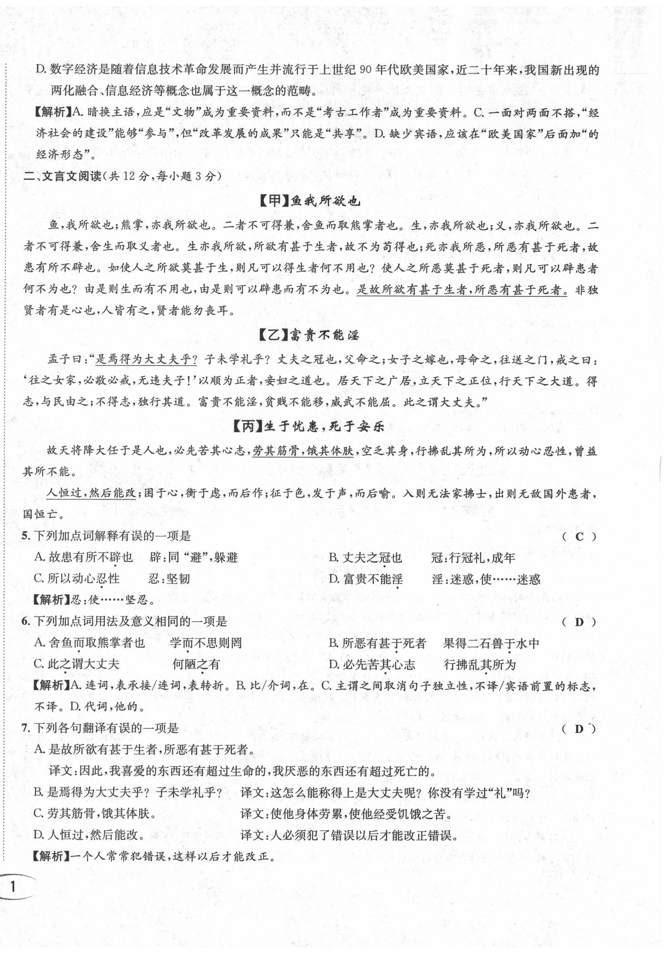 2022年蓉城学霸九年级语文下册人教版 参考答案第5页