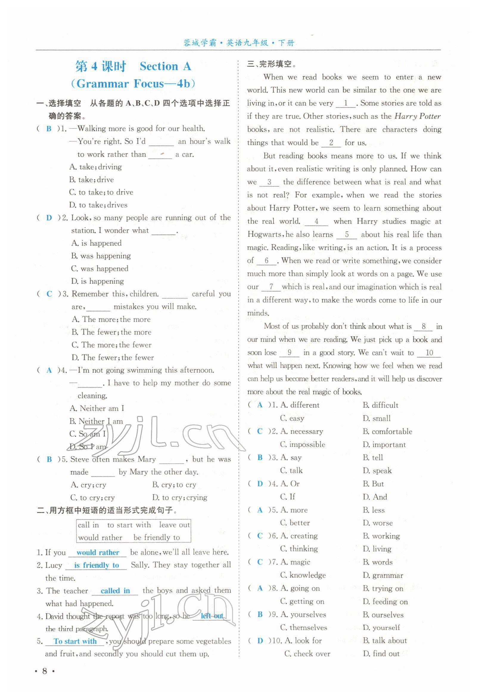 2022年蓉城學(xué)霸九年級英語下冊人教版 參考答案第8頁