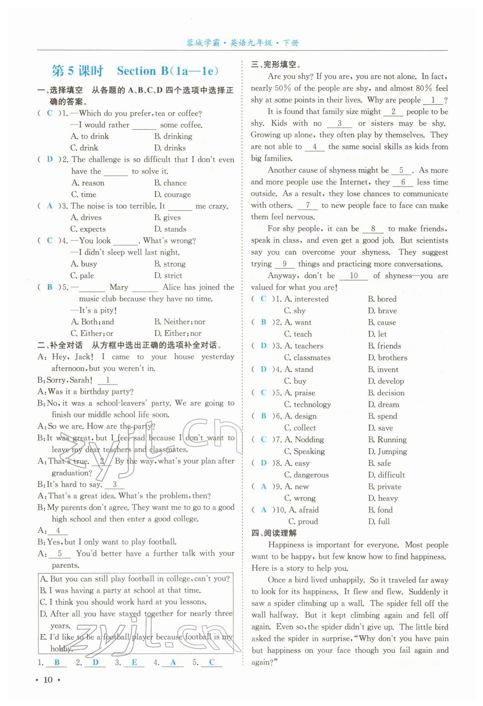 2022年蓉城學霸九年級英語下冊人教版 參考答案第10頁