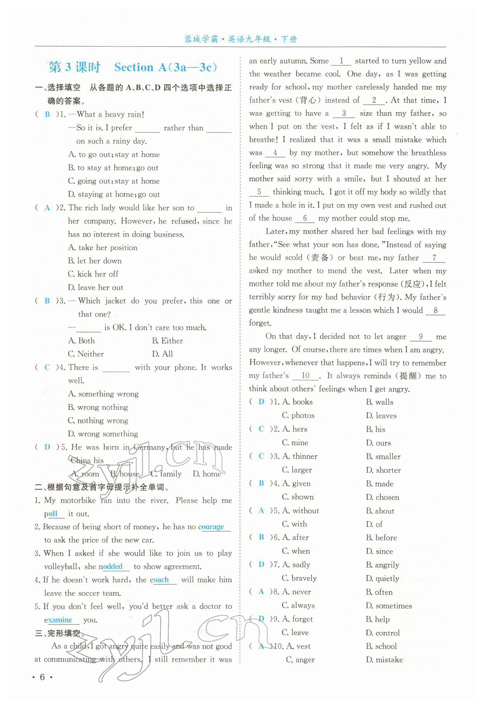 2022年蓉城學霸九年級英語下冊人教版 參考答案第6頁