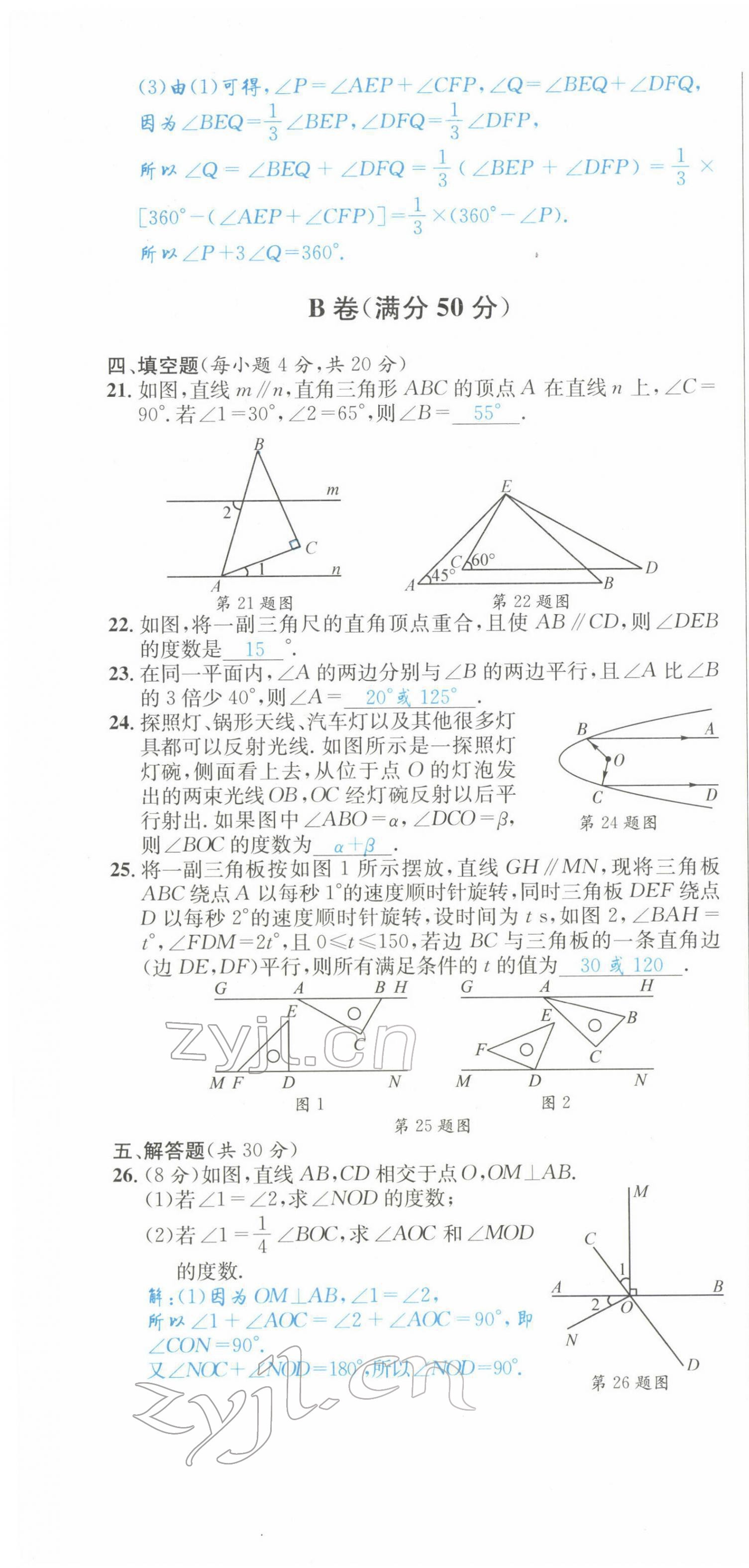 2022年蓉城学霸七年级数学下册北师大版 第10页