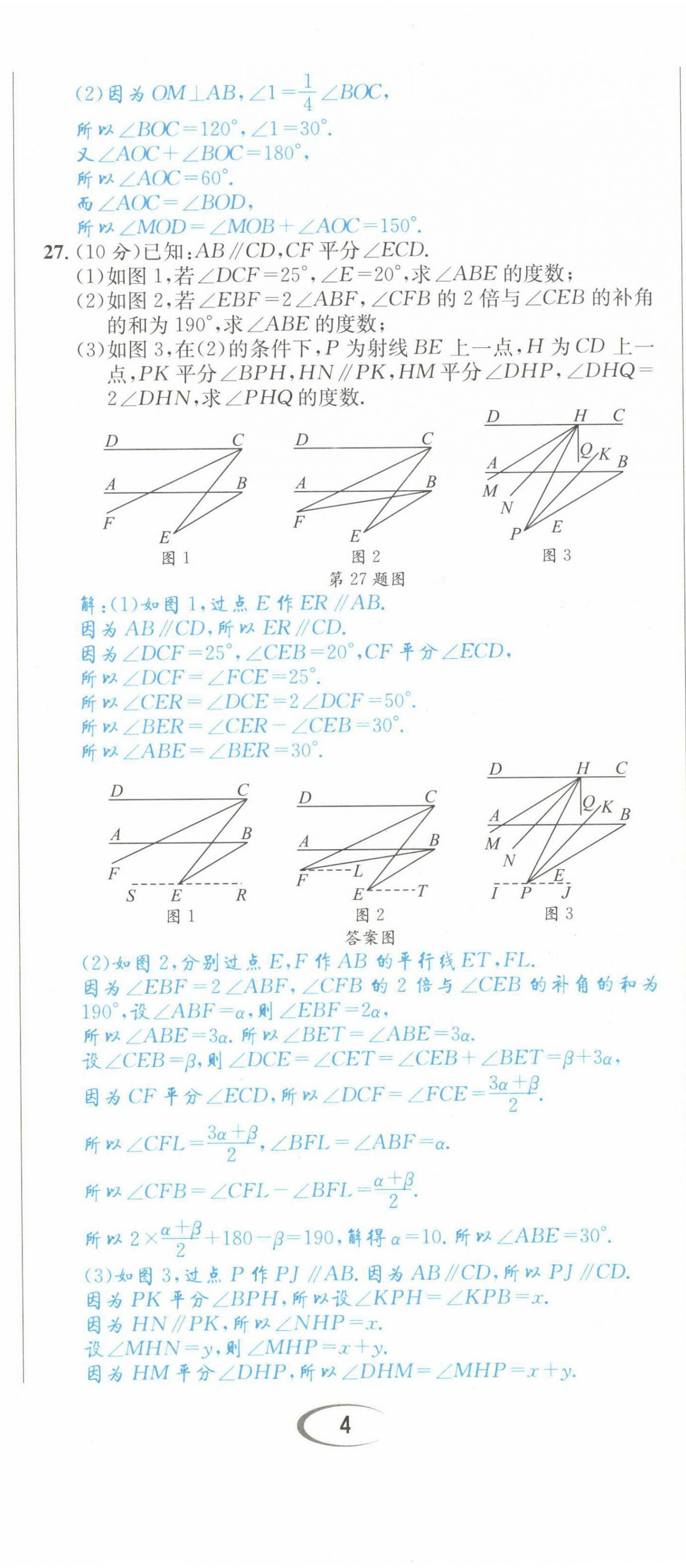 2022年蓉城學霸七年級數(shù)學下冊北師大版 第11頁