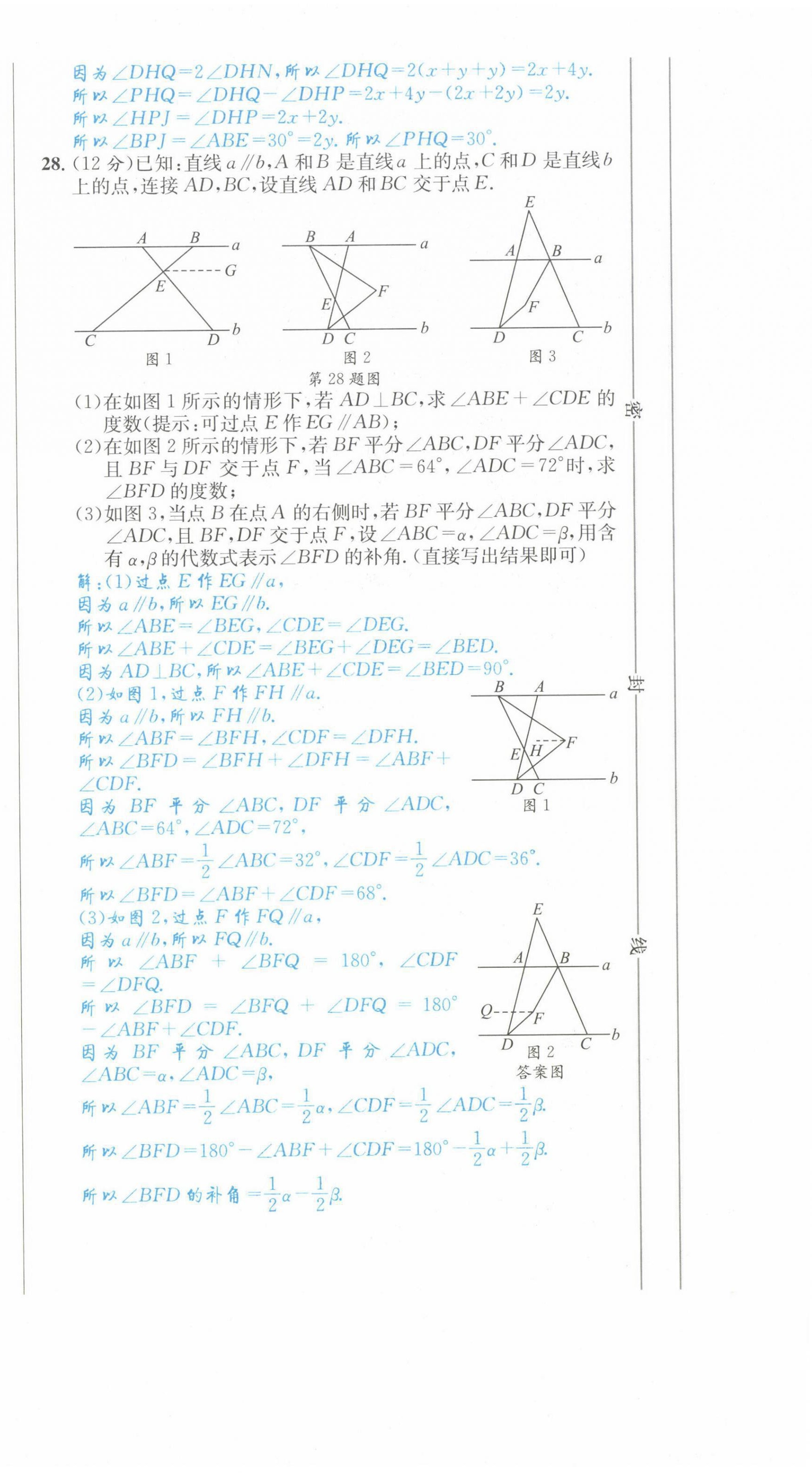 2022年蓉城学霸七年级数学下册北师大版 第12页