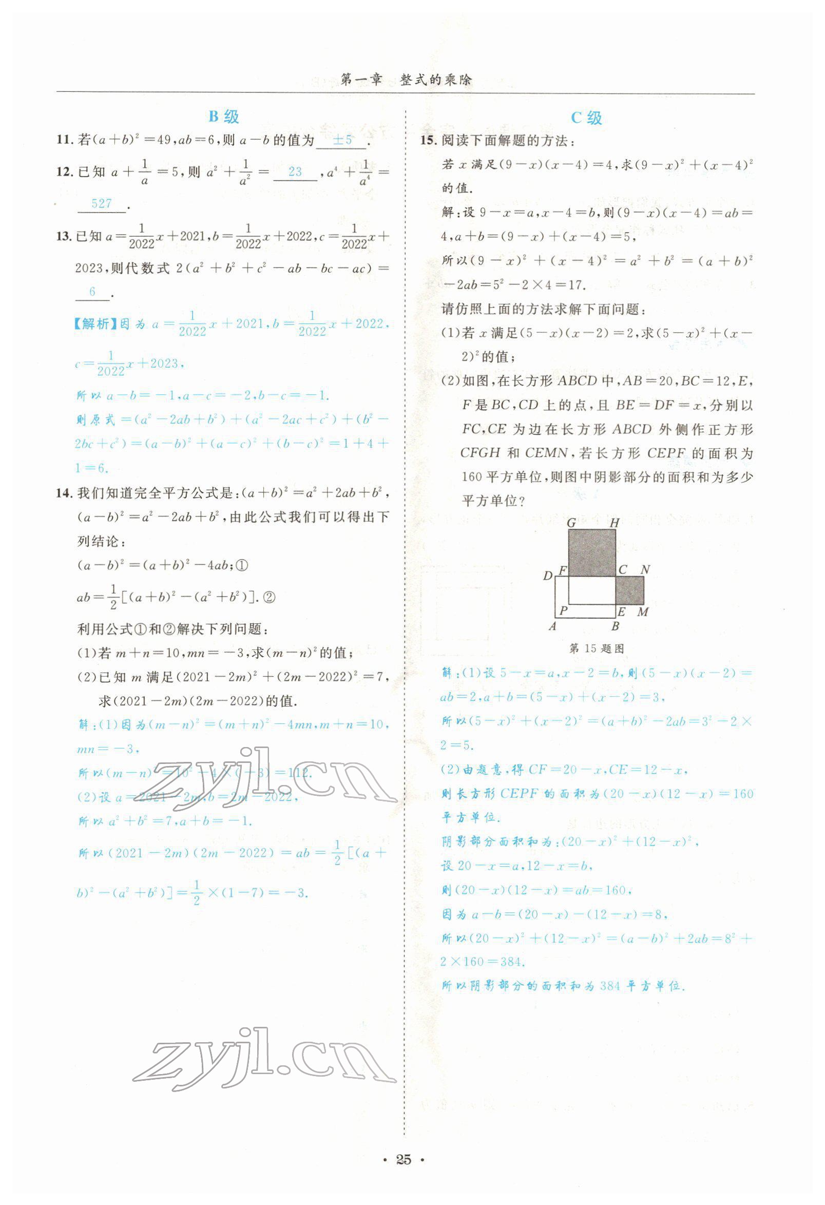 2022年蓉城学霸七年级数学下册北师大版 参考答案第25页