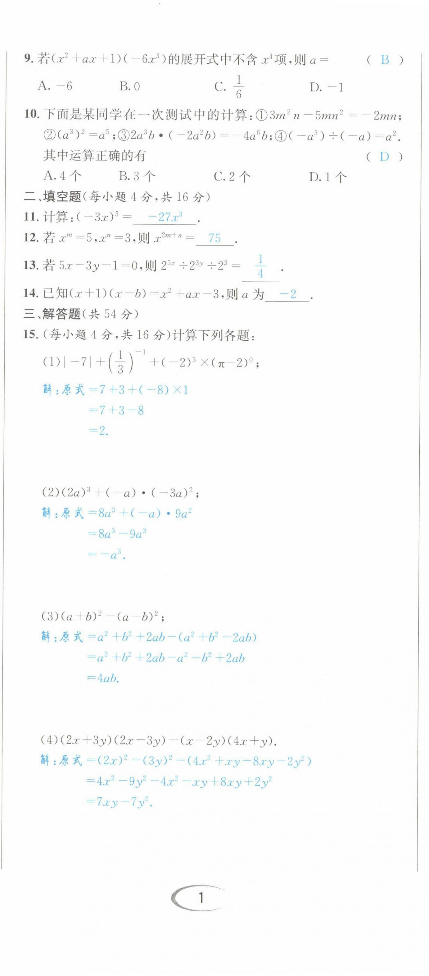 2022年蓉城学霸七年级数学下册北师大版 第2页