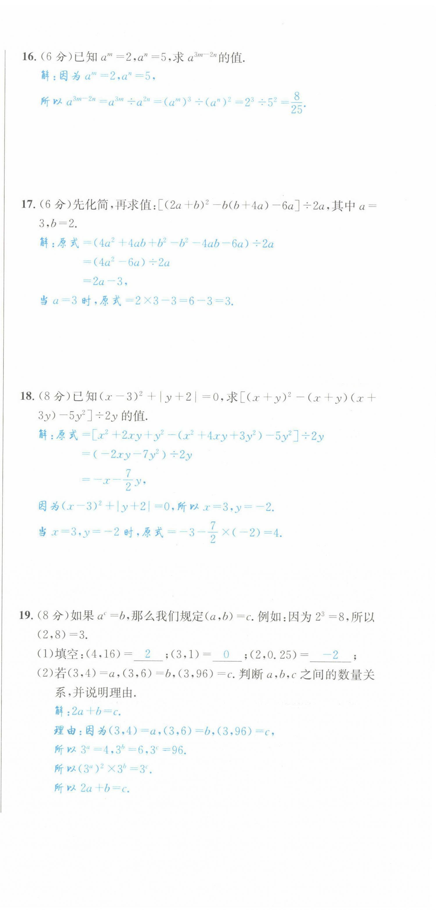 2022年蓉城学霸七年级数学下册北师大版 第3页