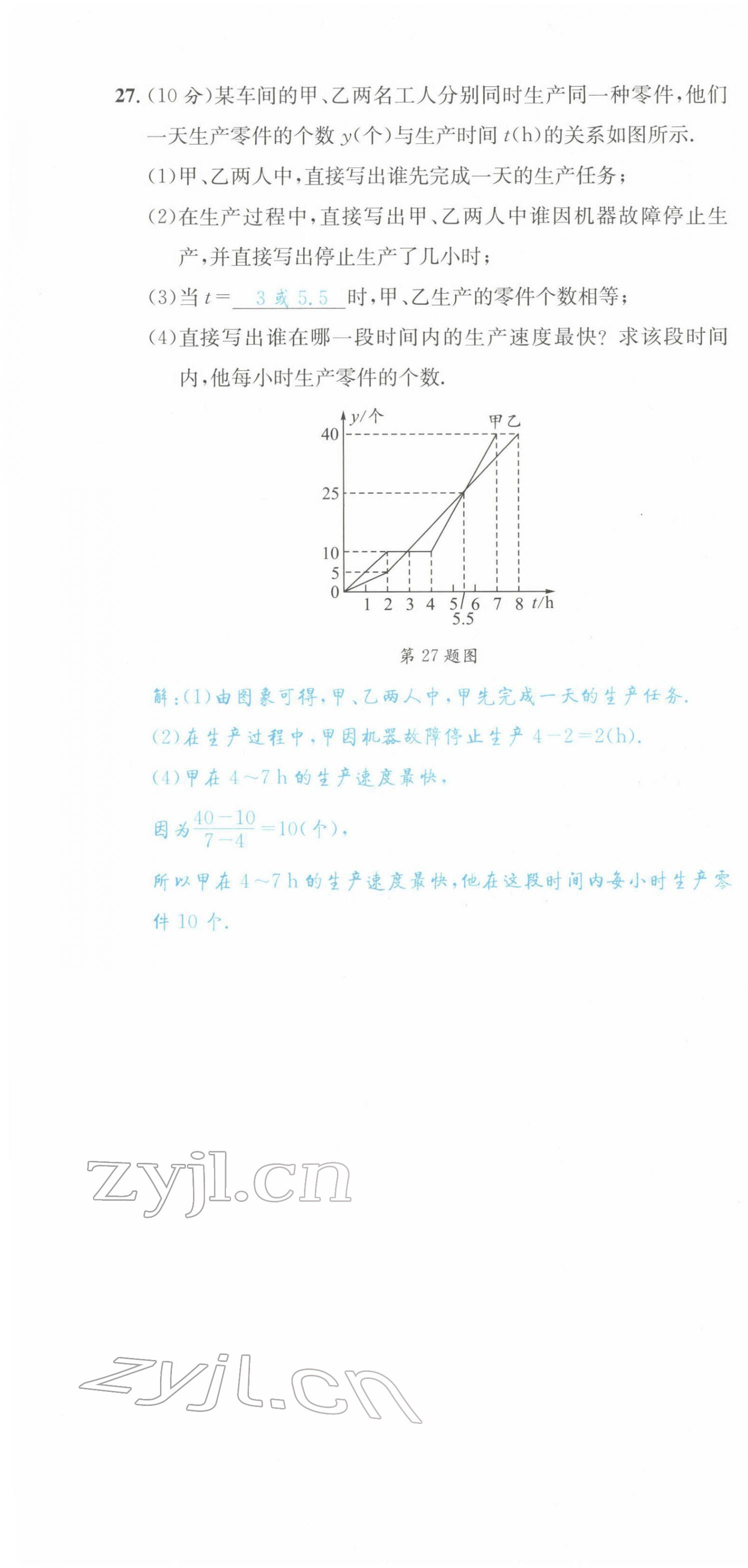 2022年蓉城学霸七年级数学下册北师大版 第22页