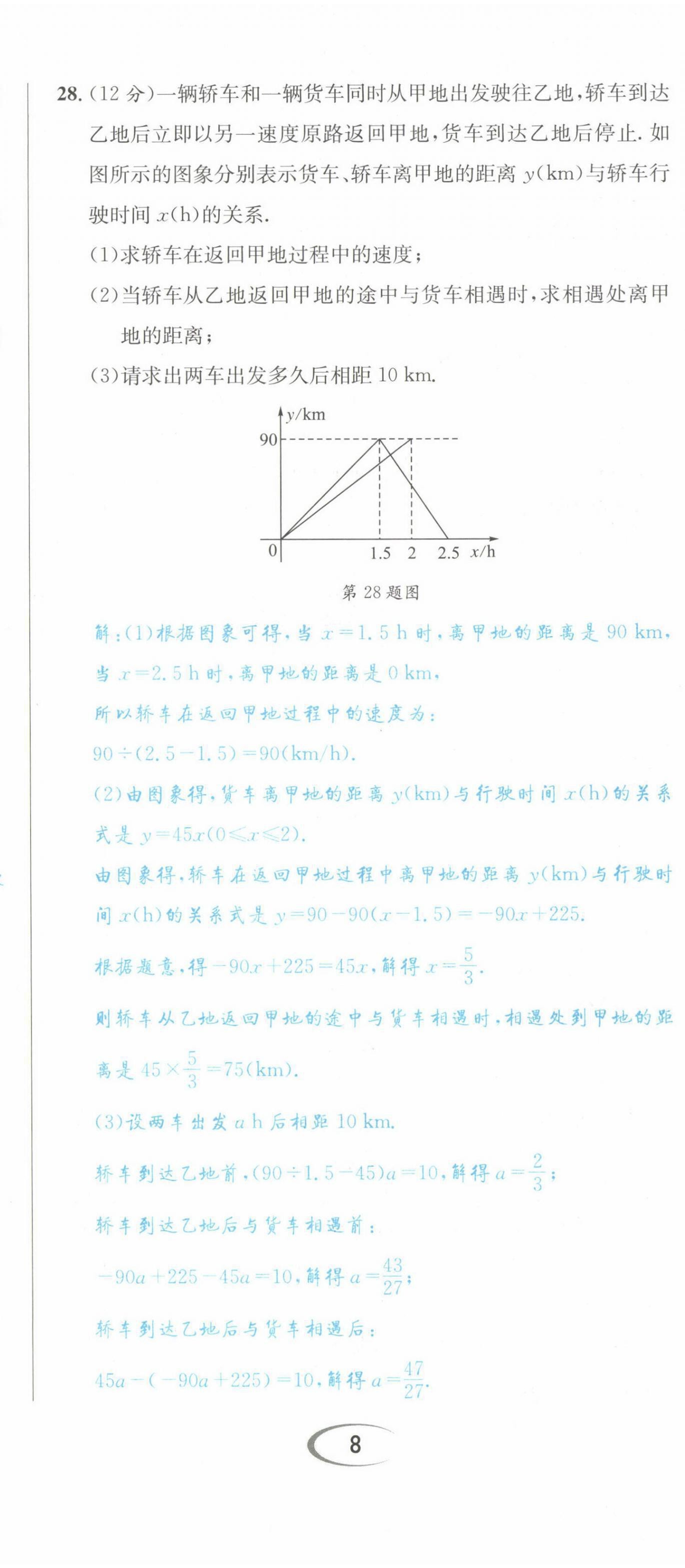 2022年蓉城学霸七年级数学下册北师大版 第23页