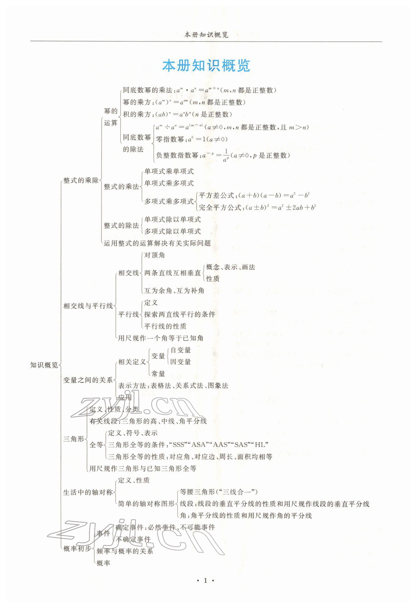 2022年蓉城学霸七年级数学下册北师大版 参考答案第1页