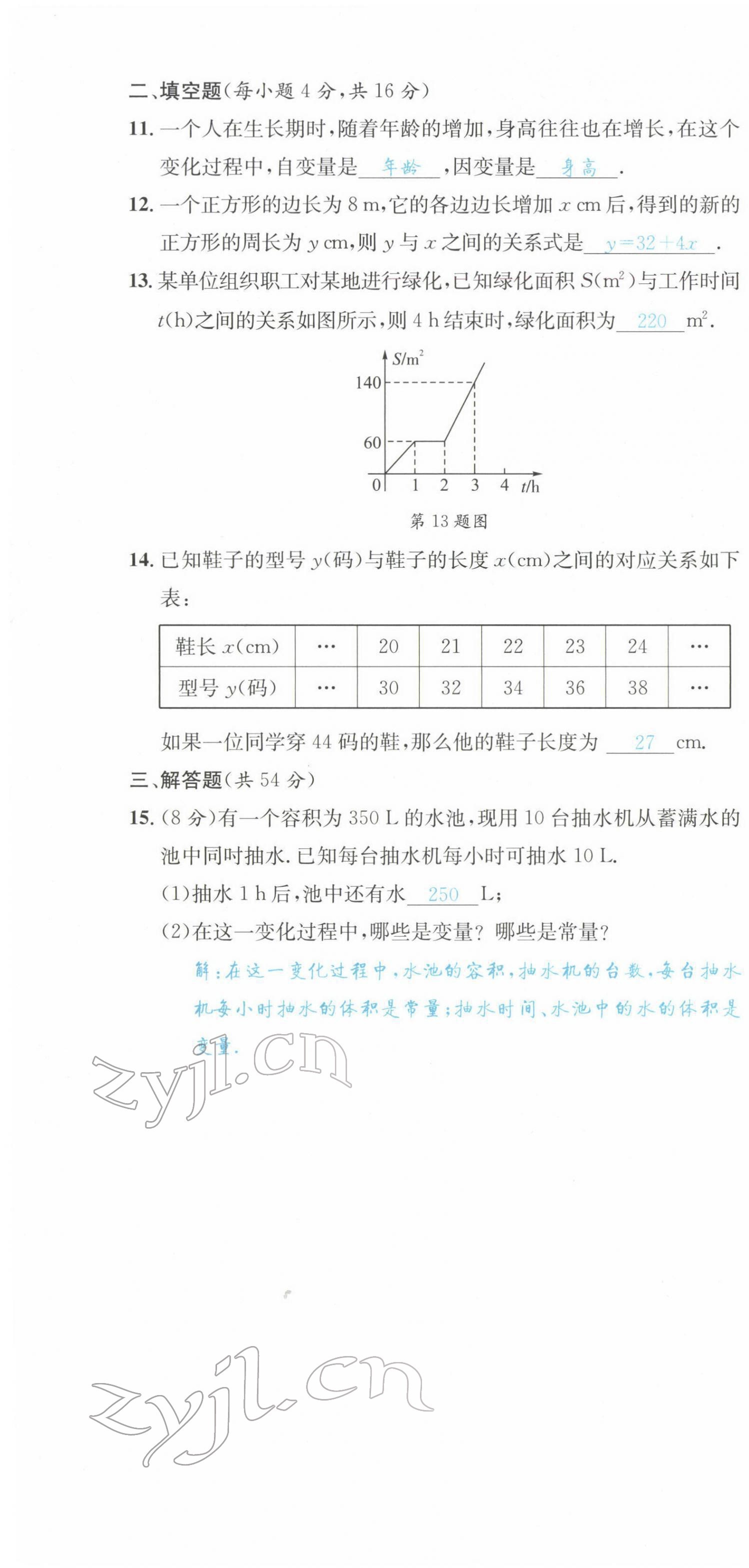 2022年蓉城学霸七年级数学下册北师大版 第16页